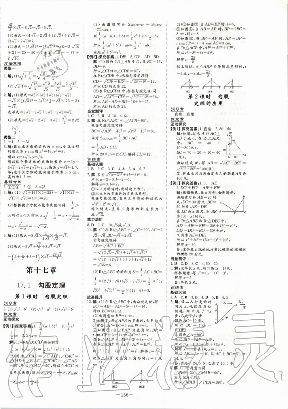 2020年初中同步學(xué)習(xí)導(dǎo)與練導(dǎo)學(xué)探究案八年級(jí)數(shù)學(xué)下冊(cè)人教版 第4頁(yè)