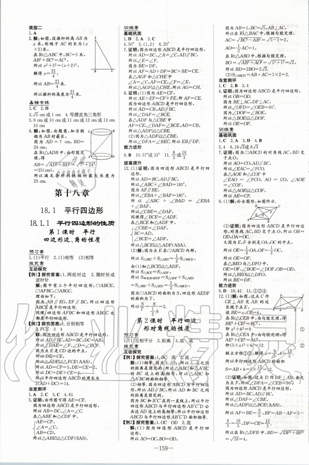 2020年初中同步學(xué)習(xí)導(dǎo)與練導(dǎo)學(xué)探究案八年級(jí)數(shù)學(xué)下冊(cè)人教版 第7頁(yè)