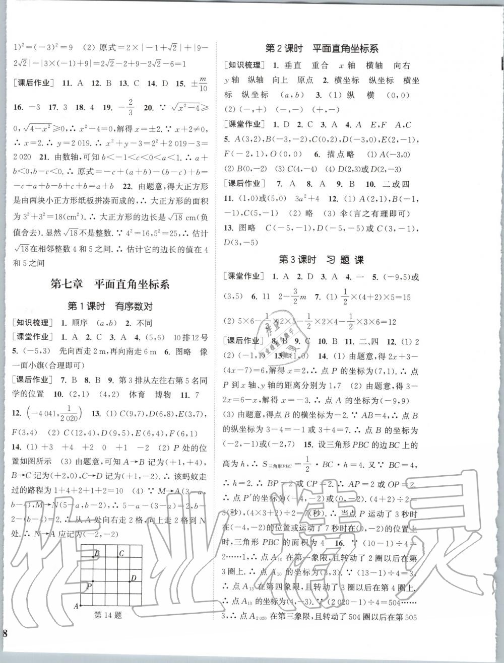 2020年通城學(xué)典課時作業(yè)本七年級數(shù)學(xué)下冊人教版 第8頁