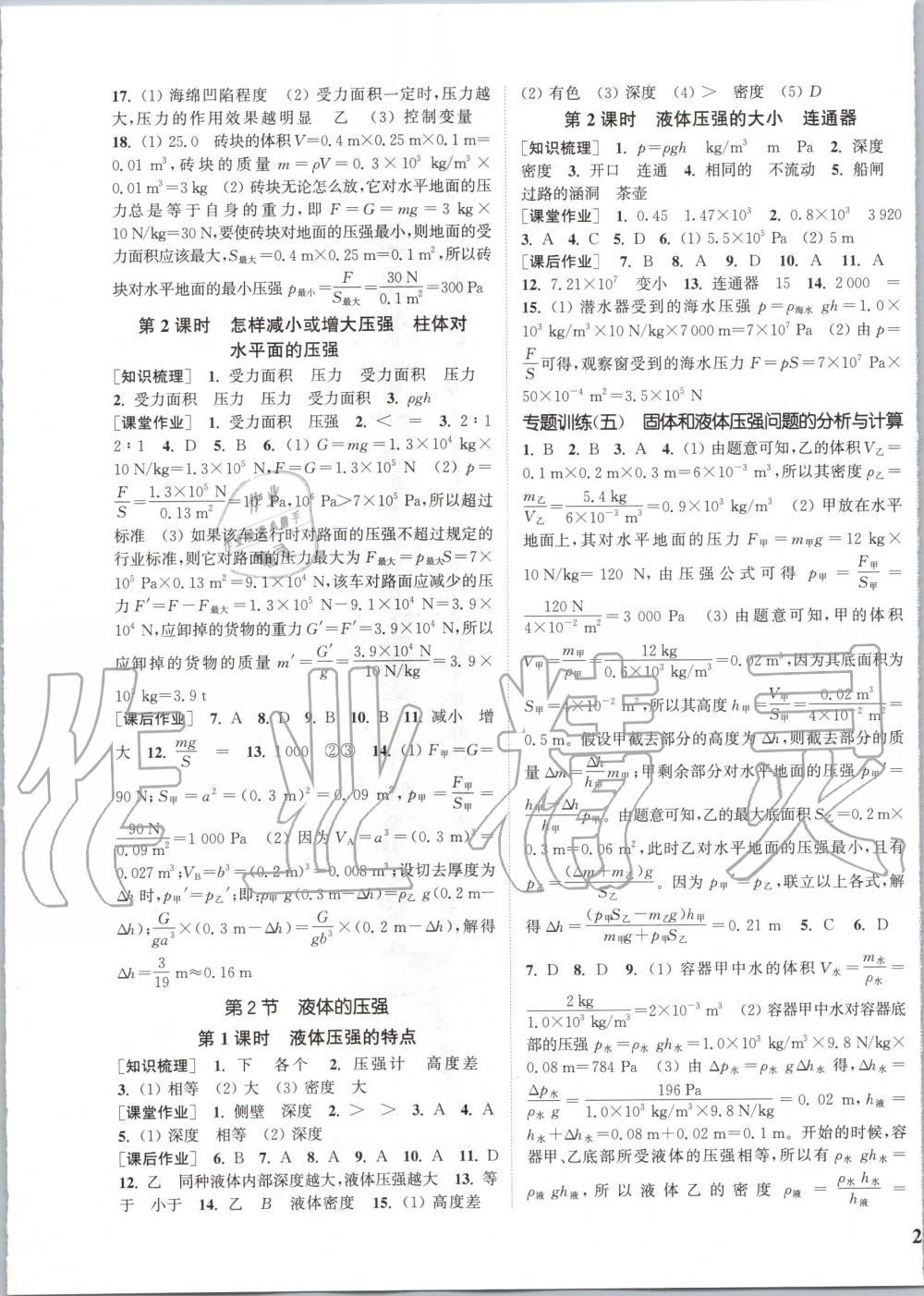 2020年通城學(xué)典課時作業(yè)本八年級物理下冊人教版 第5頁