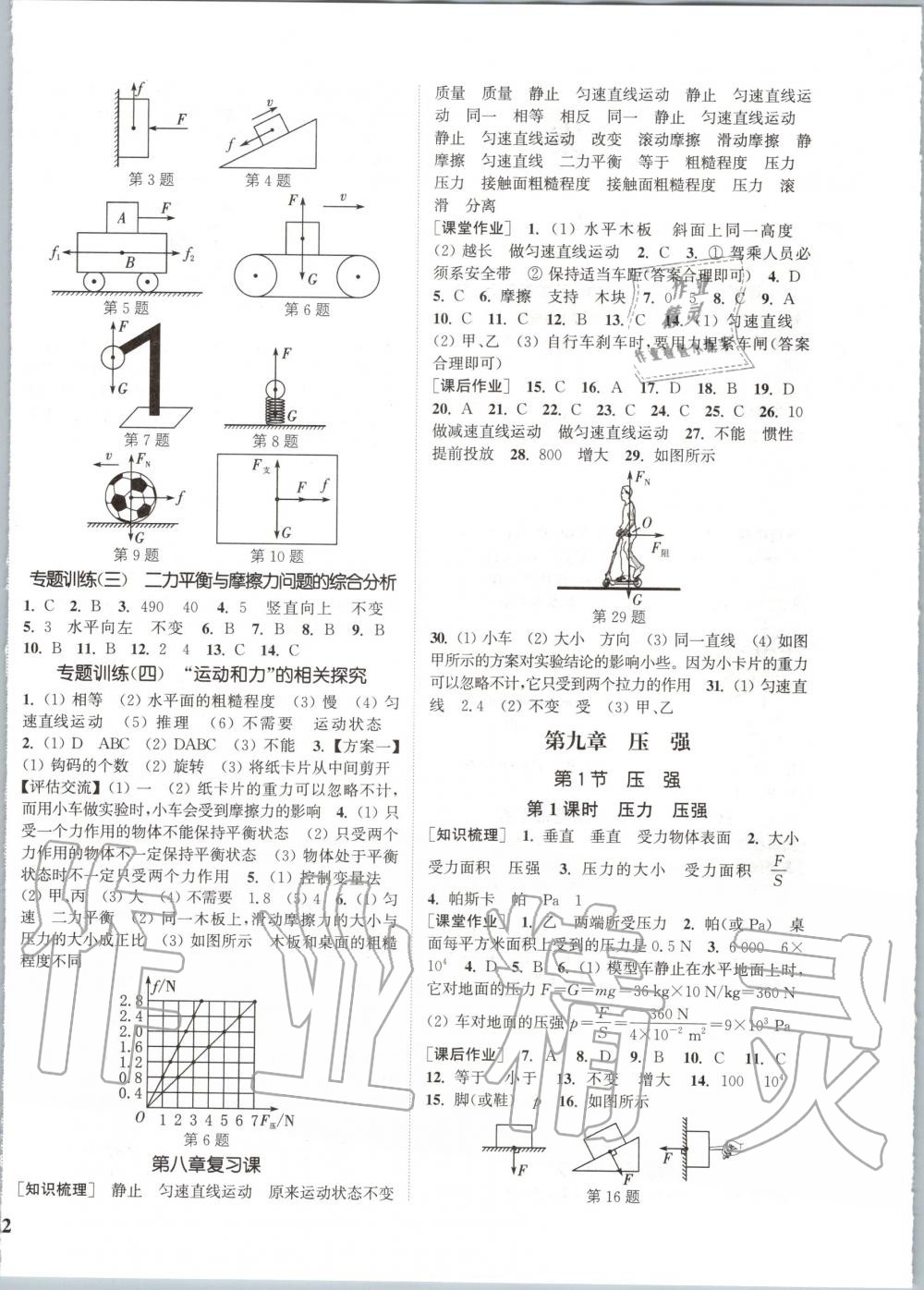 2020年通城學(xué)典課時作業(yè)本八年級物理下冊人教版 第4頁