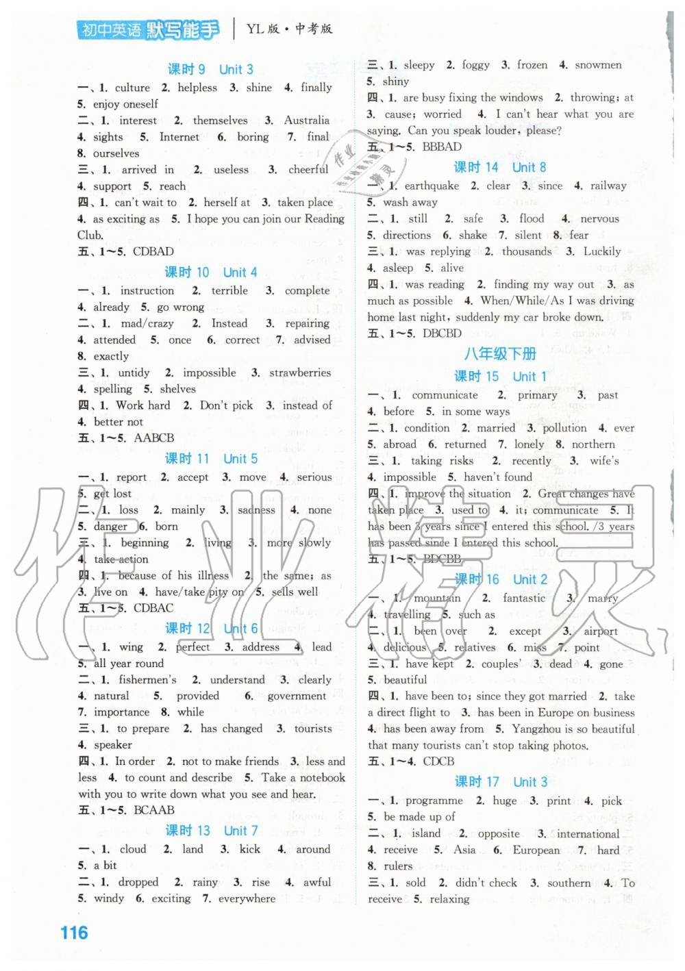 2020年初中英語默寫能手中考版譯林版 第2頁