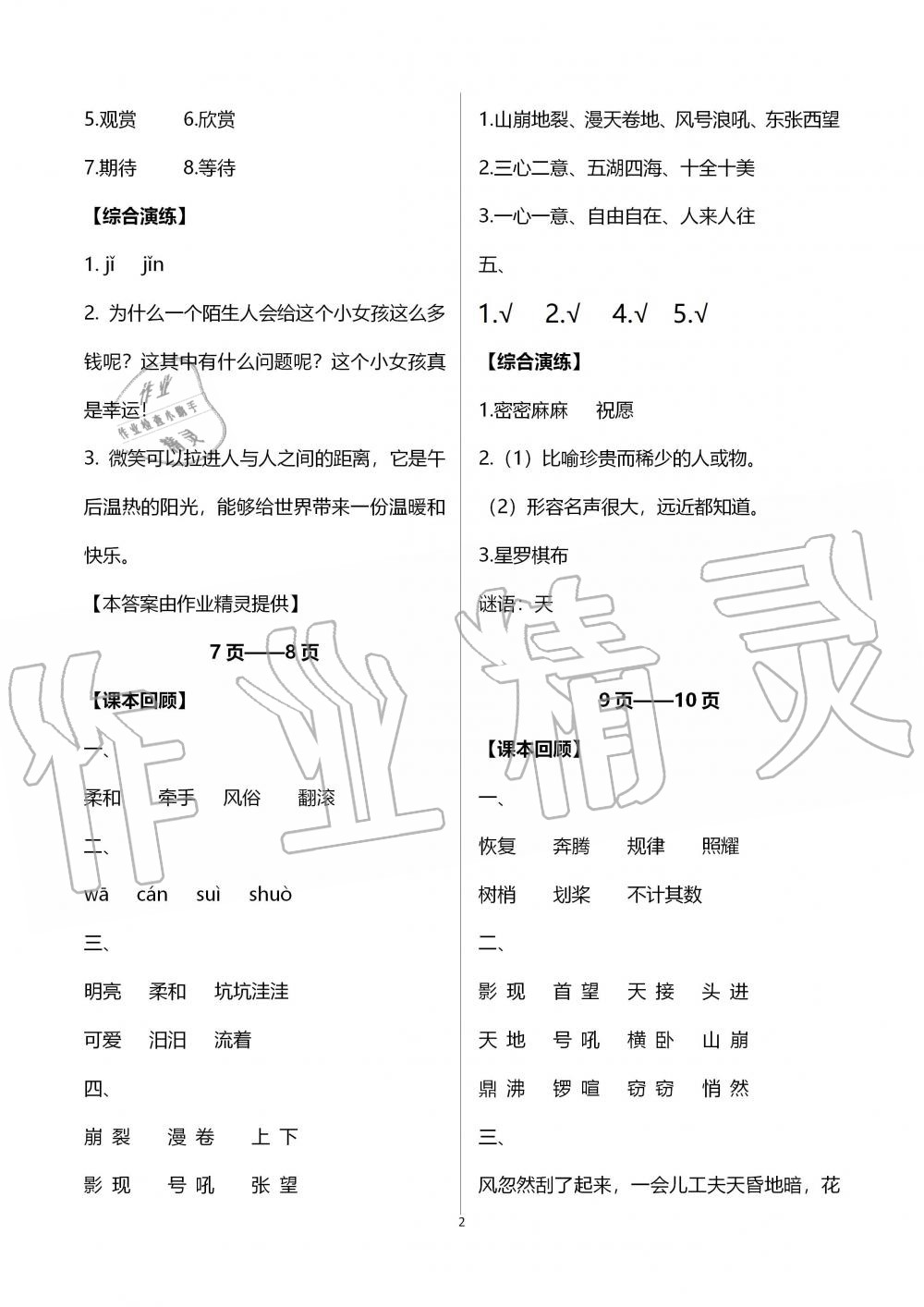 2020年响叮当寒假作业四年级人教版广州出版社 第2页