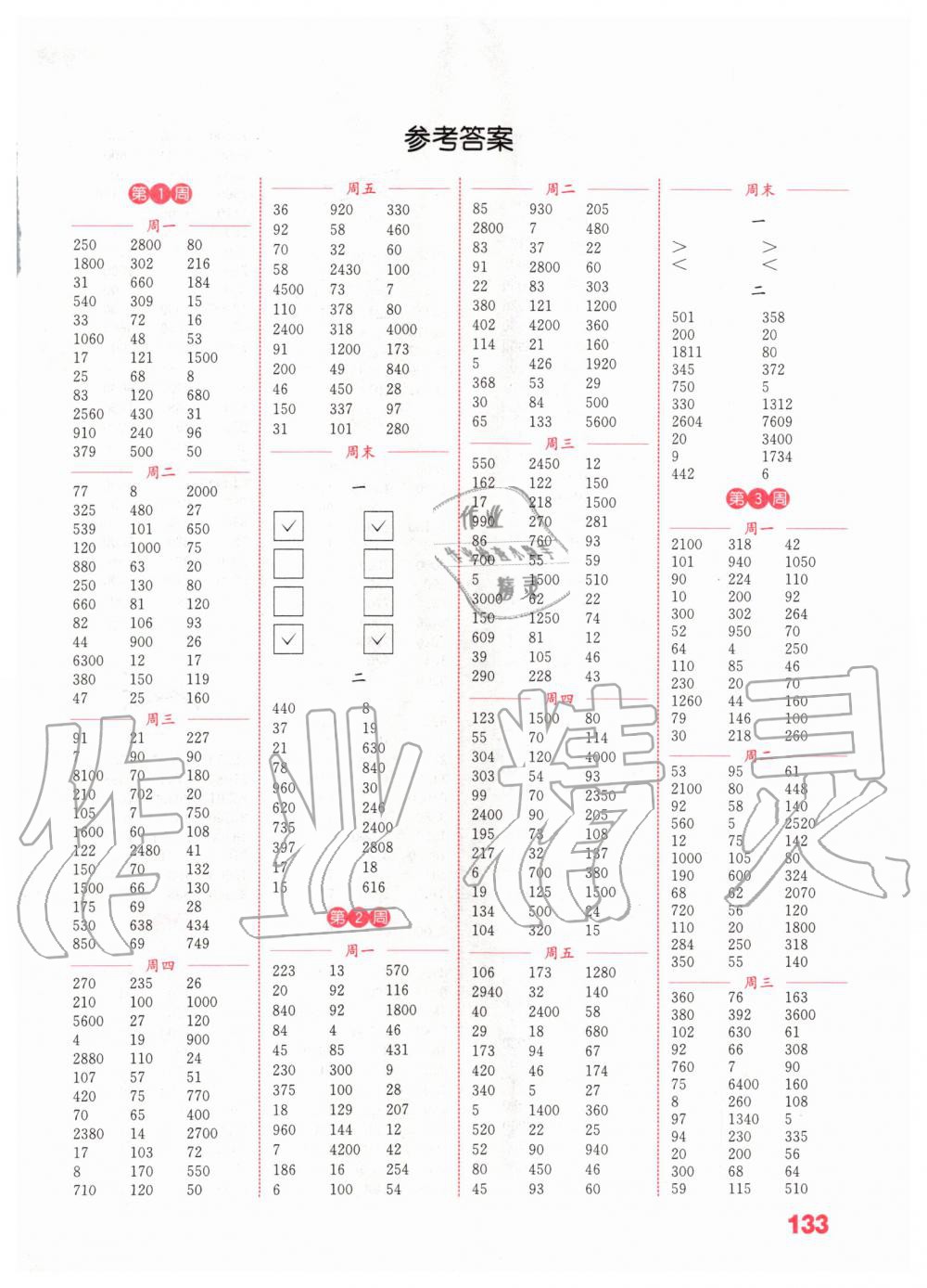 2020年通城學(xué)典小學(xué)數(shù)學(xué)計算能手四年級下冊蘇教版江蘇專用 第1頁