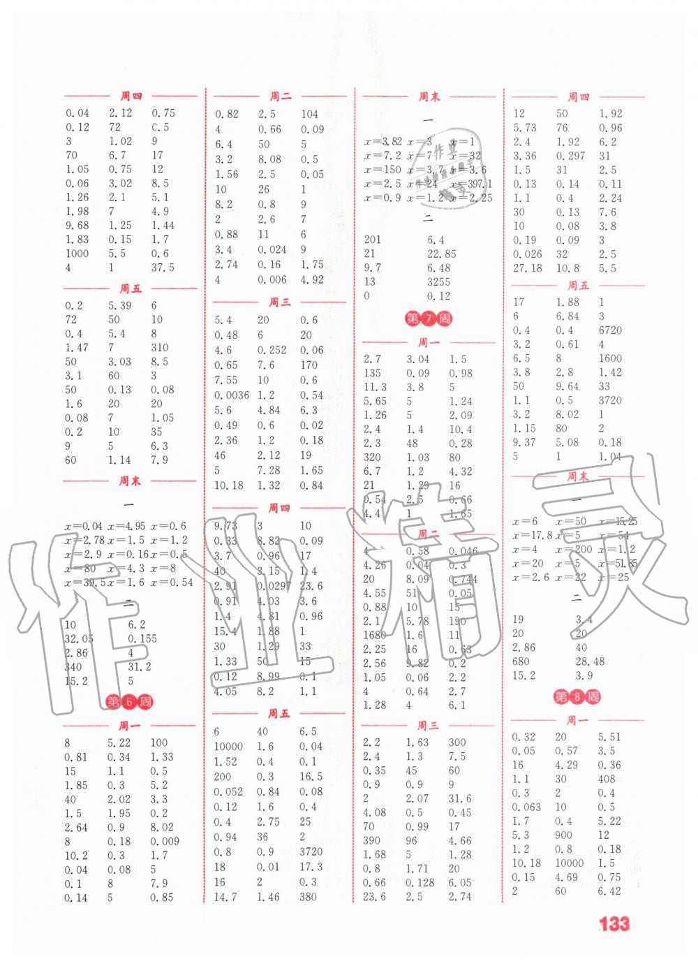 2020年通城學(xué)典小學(xué)數(shù)學(xué)計(jì)算能手五年級下冊蘇教版江蘇專用 第3頁