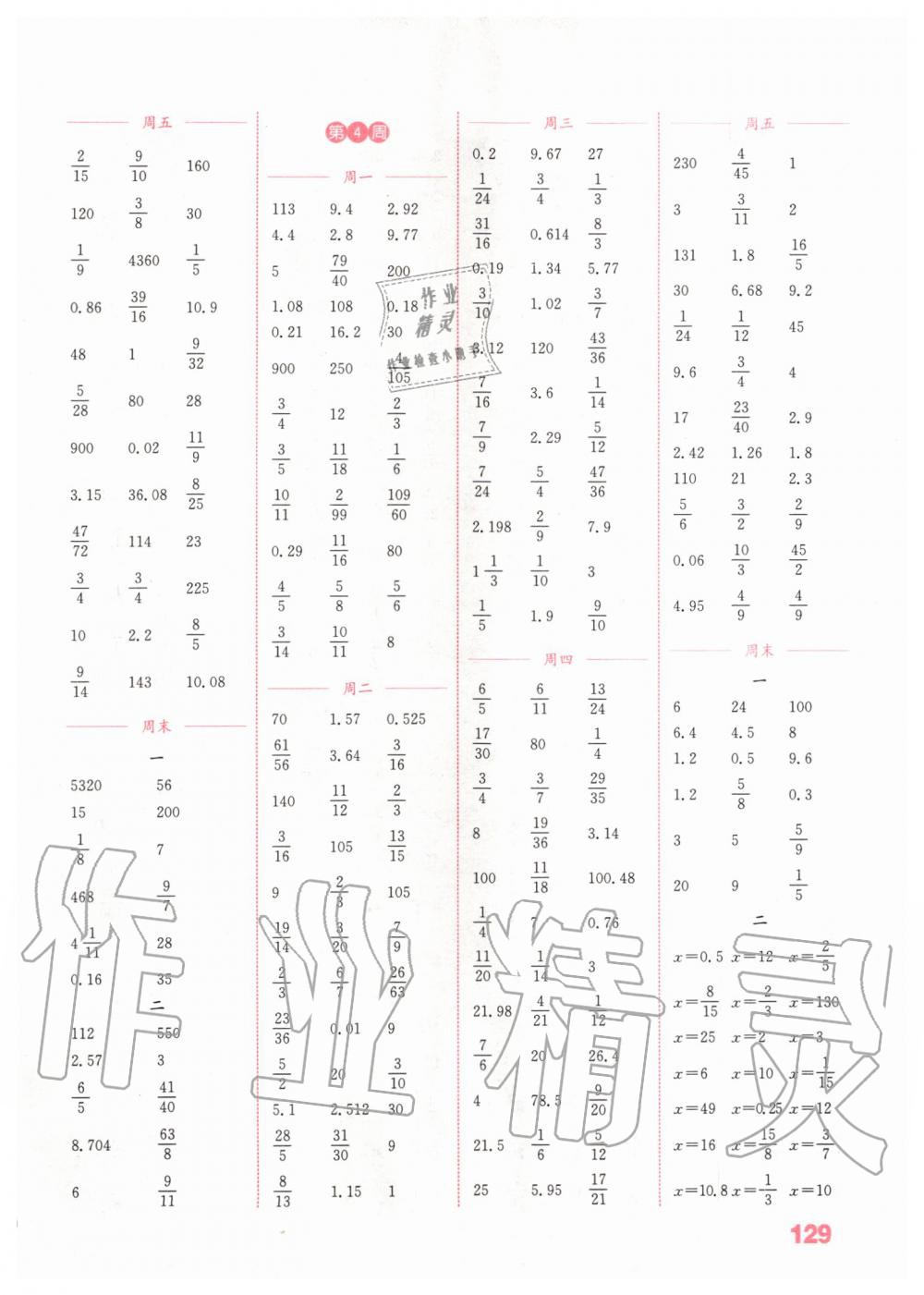 2020年通城學典小學數(shù)學計算能手六年級下冊蘇教版江蘇專用 第3頁