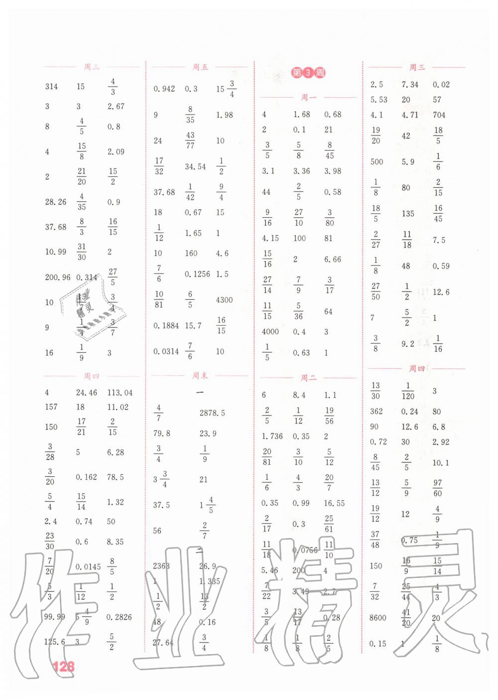 2020年通城学典小学数学计算能手六年级下册苏教版江苏专用 第2页