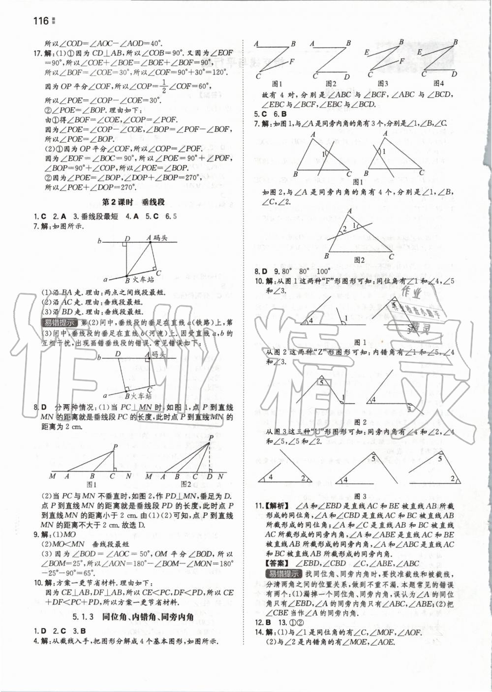 2020年一本初中數(shù)學(xué)七年級(jí)下冊(cè)人教版 第2頁(yè)