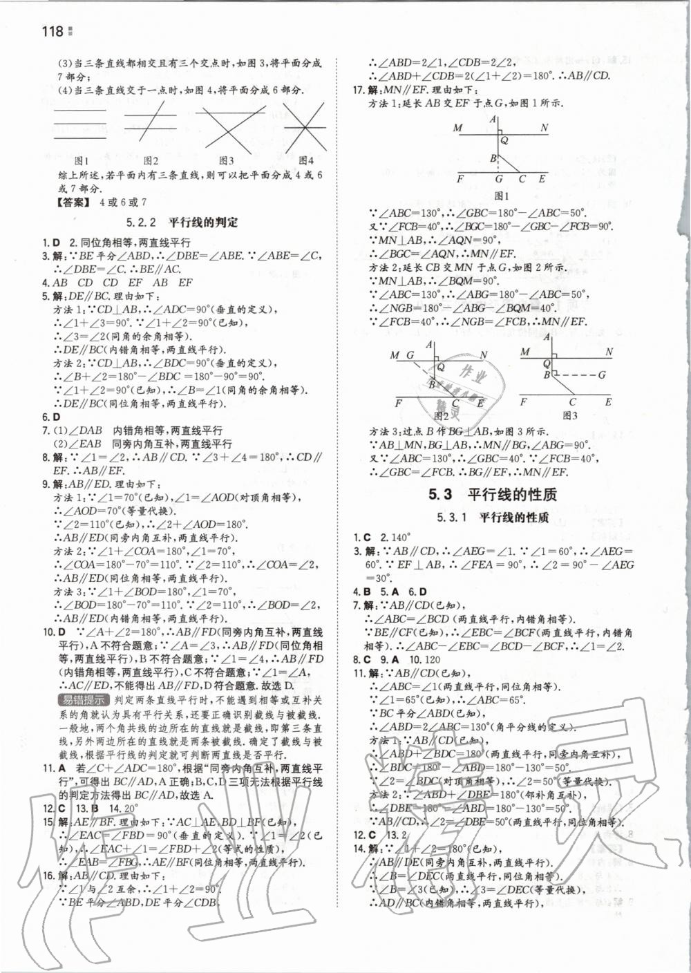 2020年一本初中數(shù)學(xué)七年級(jí)下冊(cè)人教版 第4頁(yè)