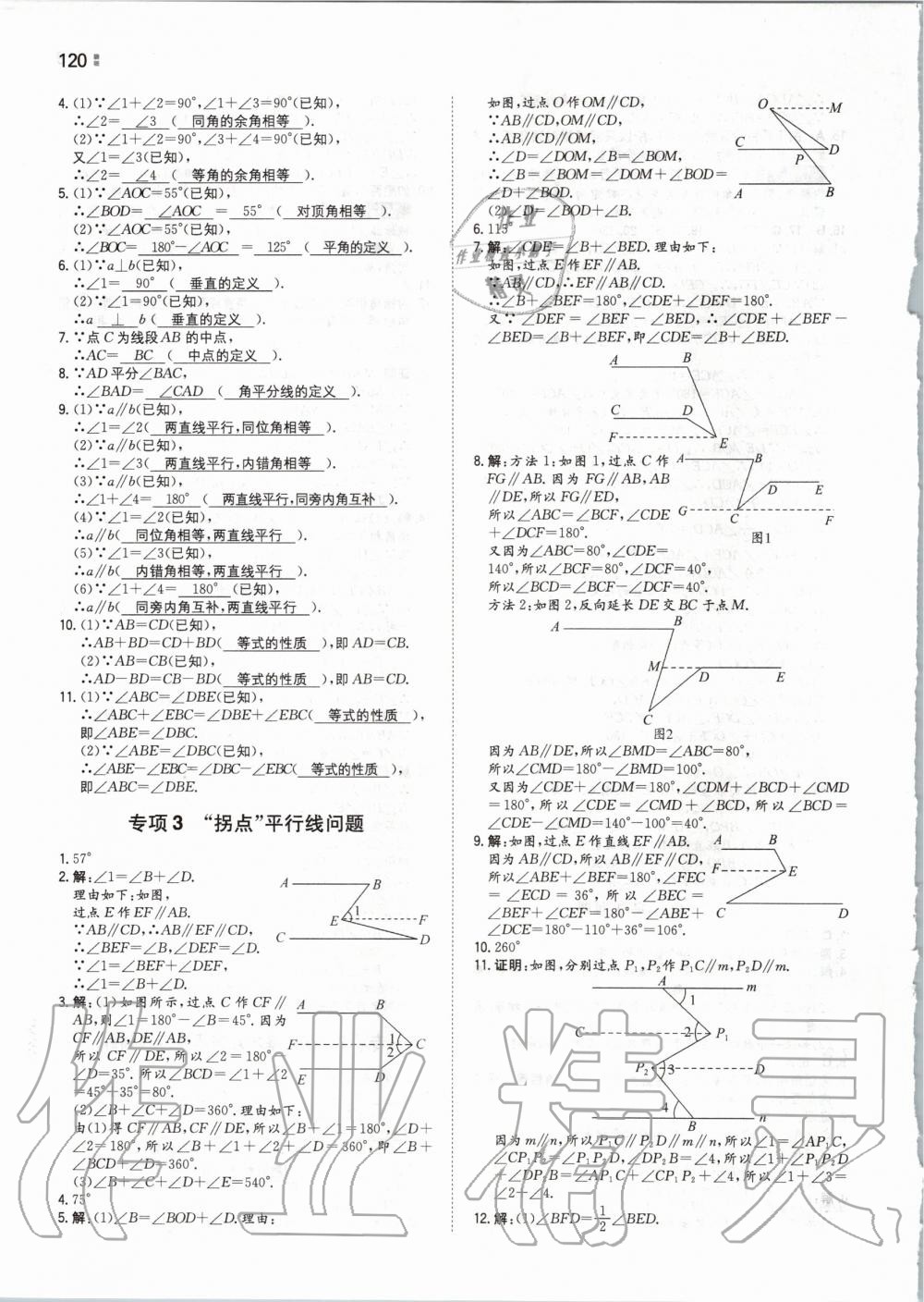 2020年一本初中數(shù)學七年級下冊人教版 第6頁