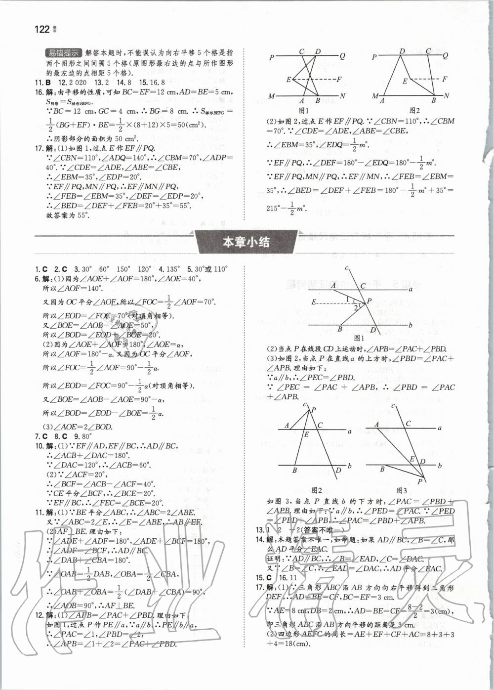 2020年一本初中數(shù)學(xué)七年級下冊人教版 第8頁