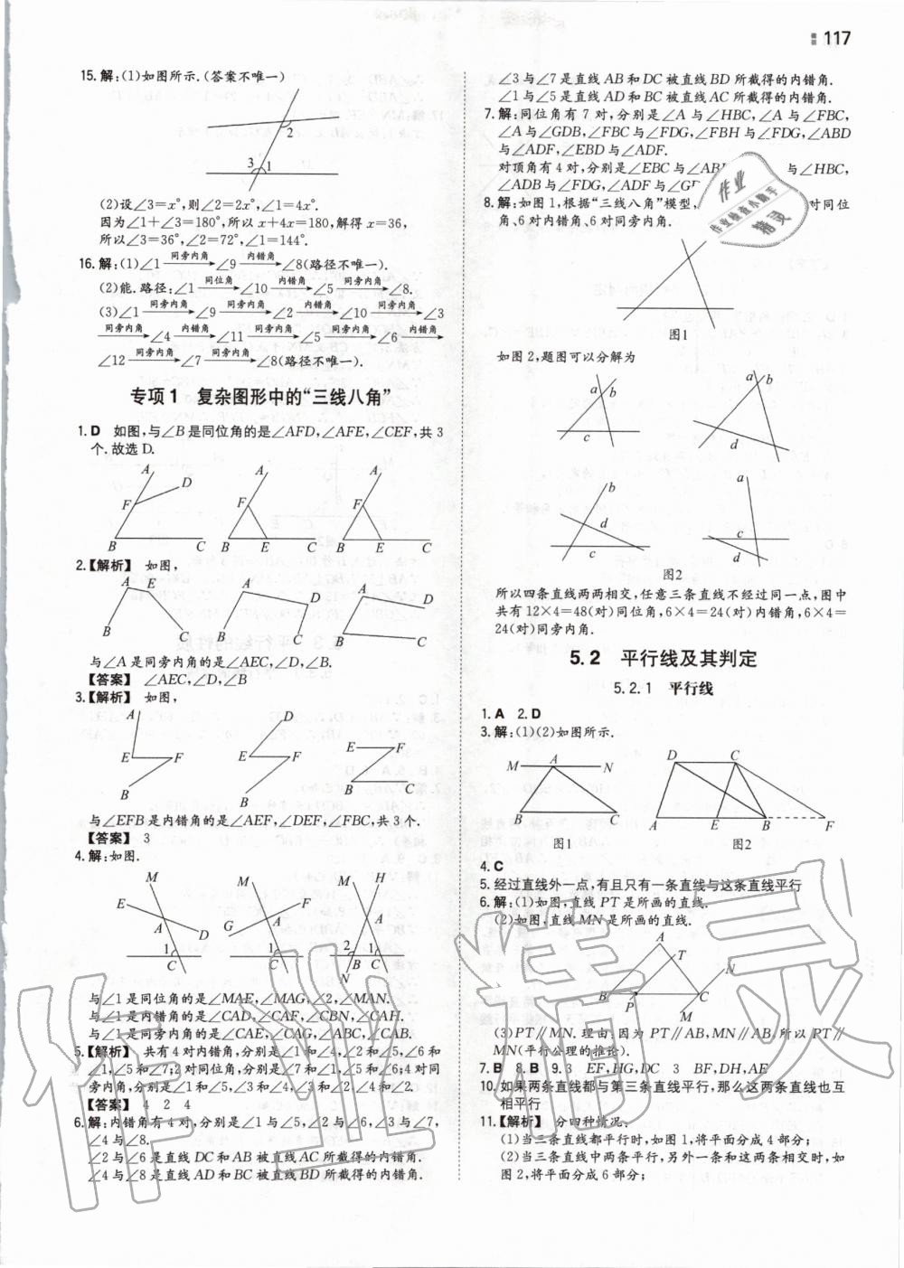 2020年一本初中数学七年级下册人教版 第3页