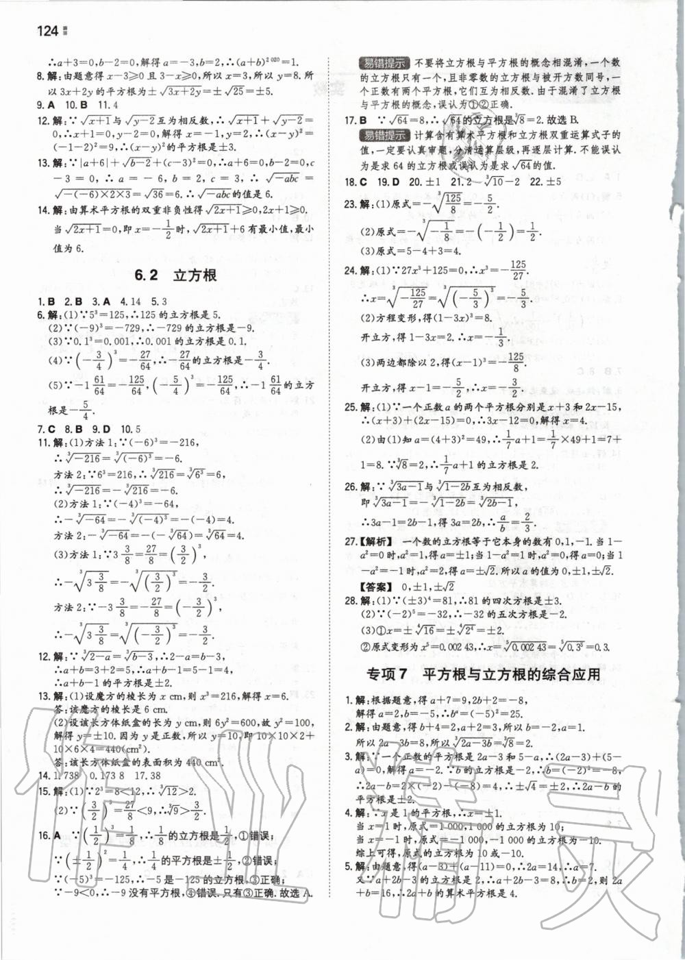 2020年一本初中数学七年级下册人教版 第10页