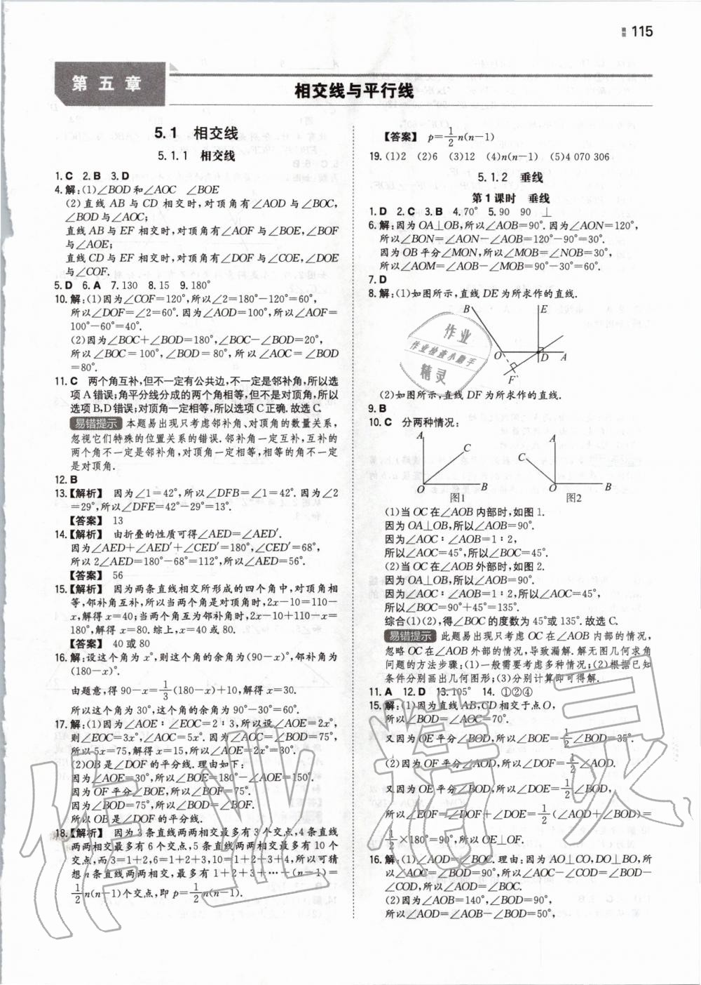 2020年一本初中數(shù)學七年級下冊人教版 第1頁