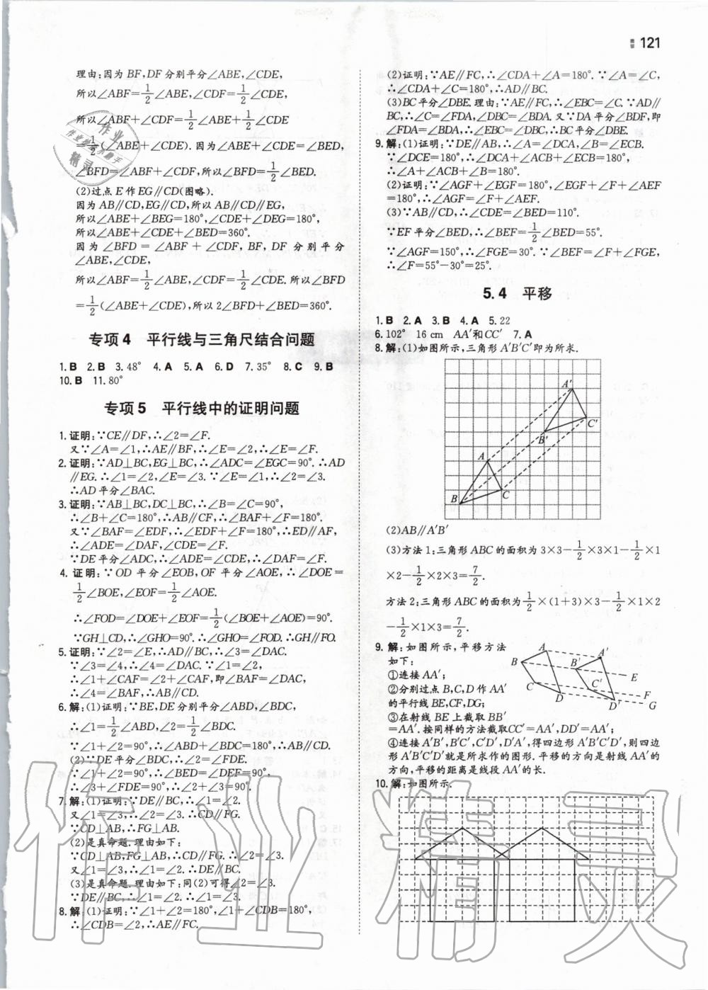 2020年一本初中數(shù)學(xué)七年級(jí)下冊(cè)人教版 第7頁