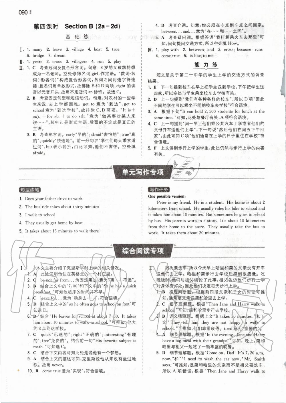 2020年一本初中英語(yǔ)七年級(jí)下冊(cè)人教版 第6頁(yè)