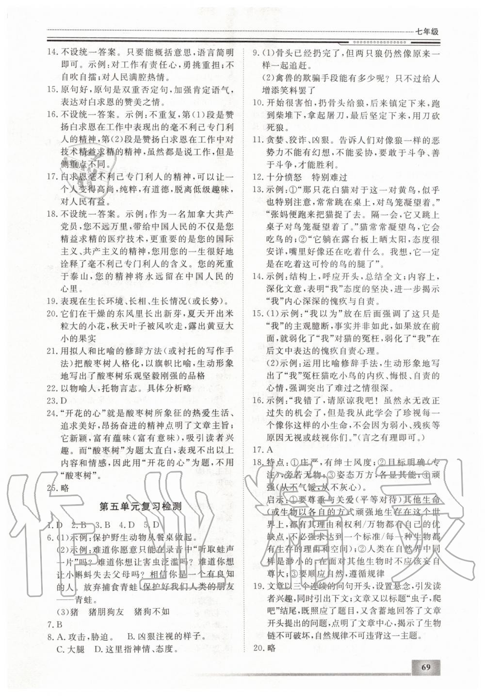 2020年文轩图书假期生活指导七年级语文人教版 第3页