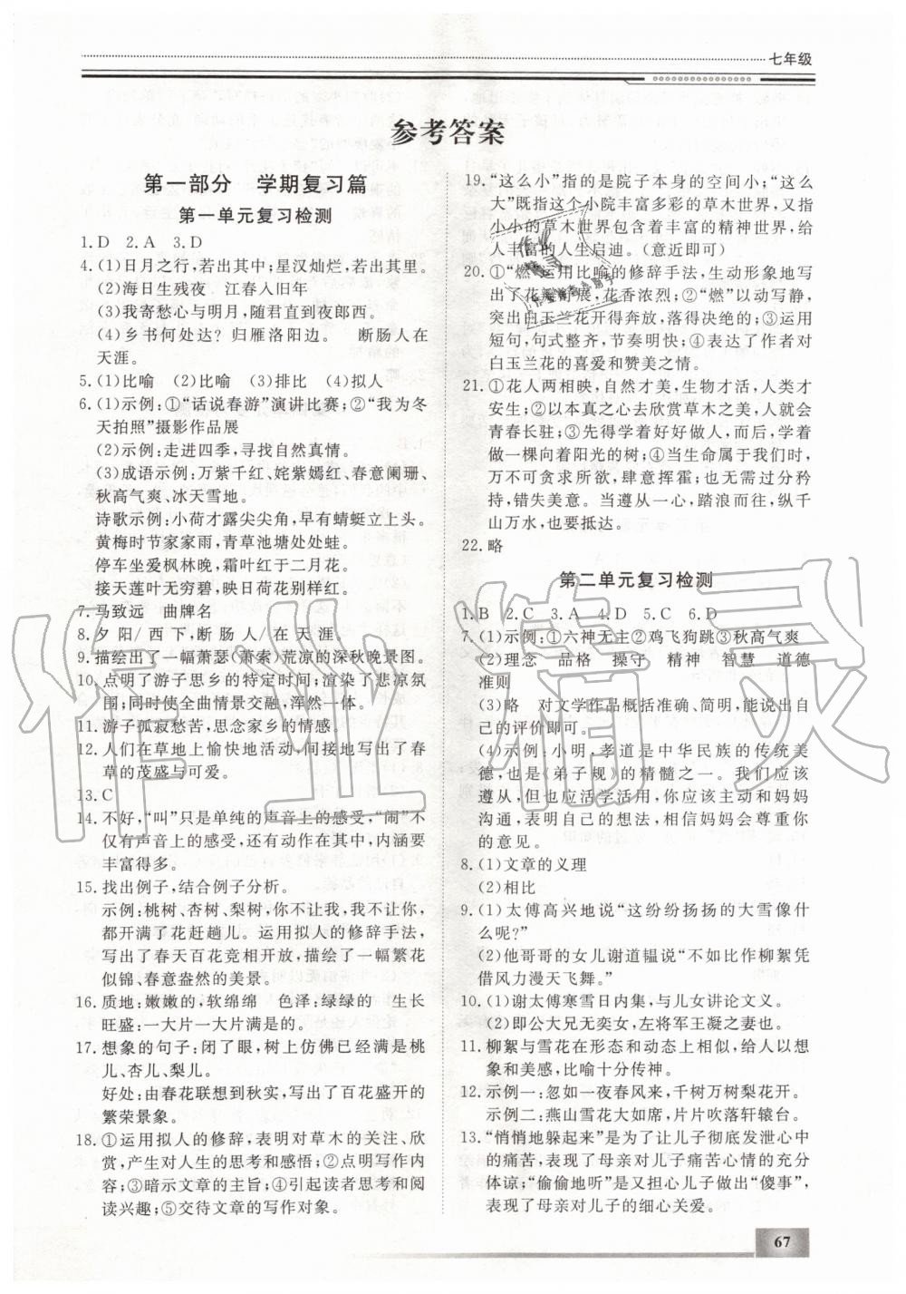 2020年文轩图书假期生活指导七年级语文人教版 第1页
