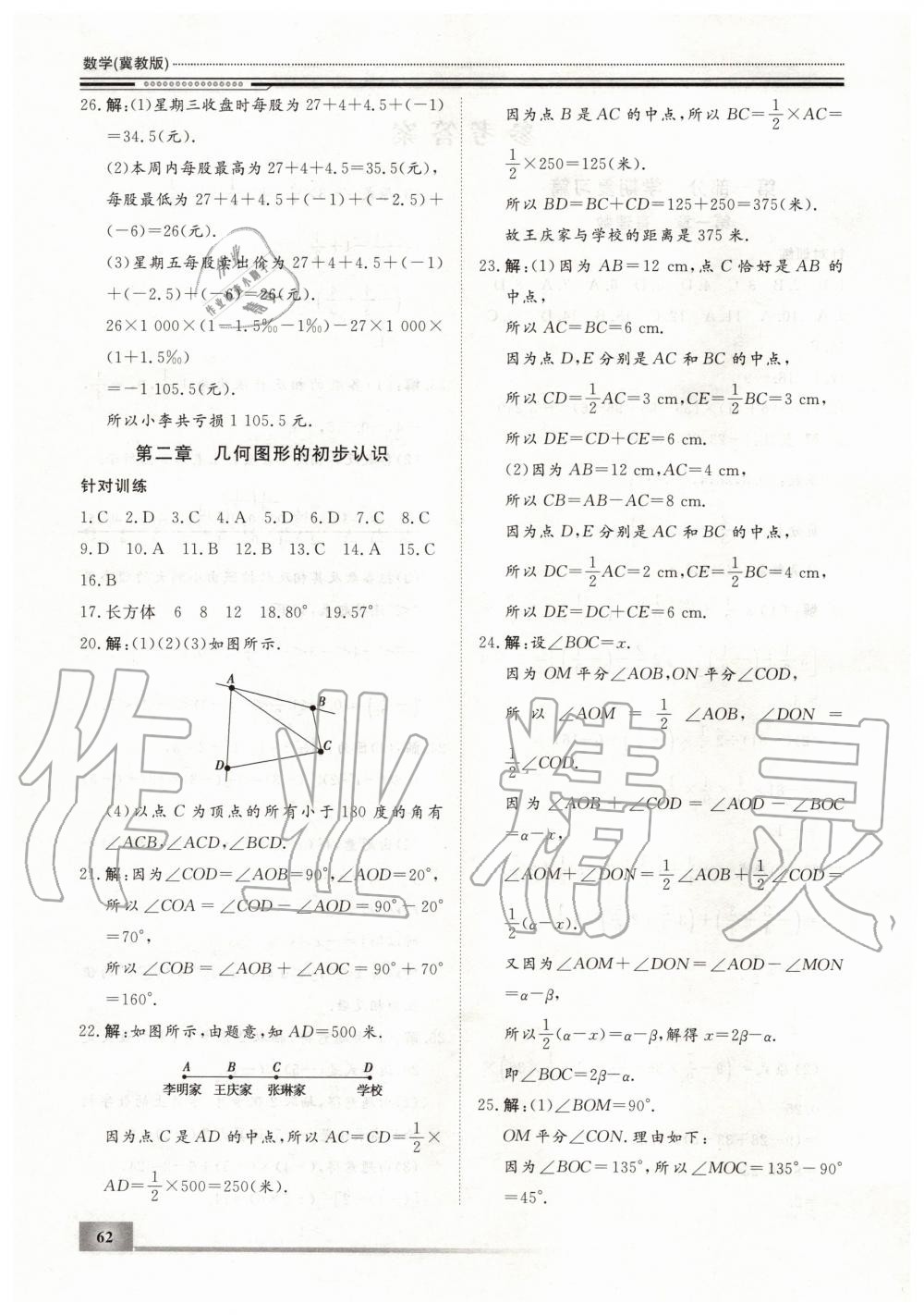 2020年文轩图书假期生活指导七年级数学冀教版 第2页