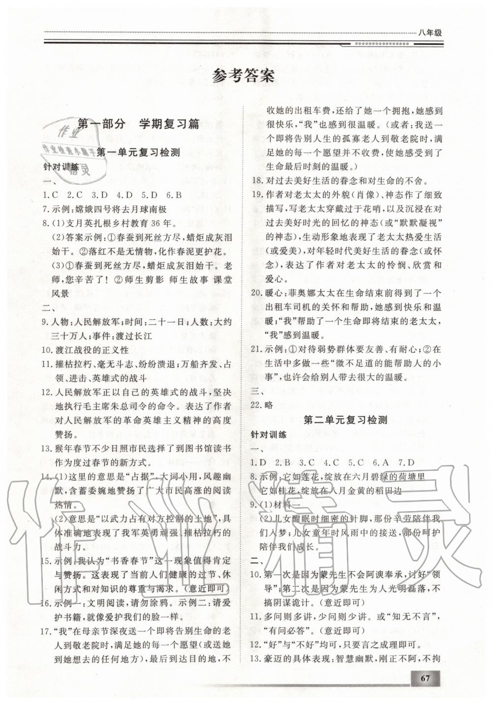 2020年文軒圖書假期生活指導(dǎo)八年級(jí)語文人教版 第1頁