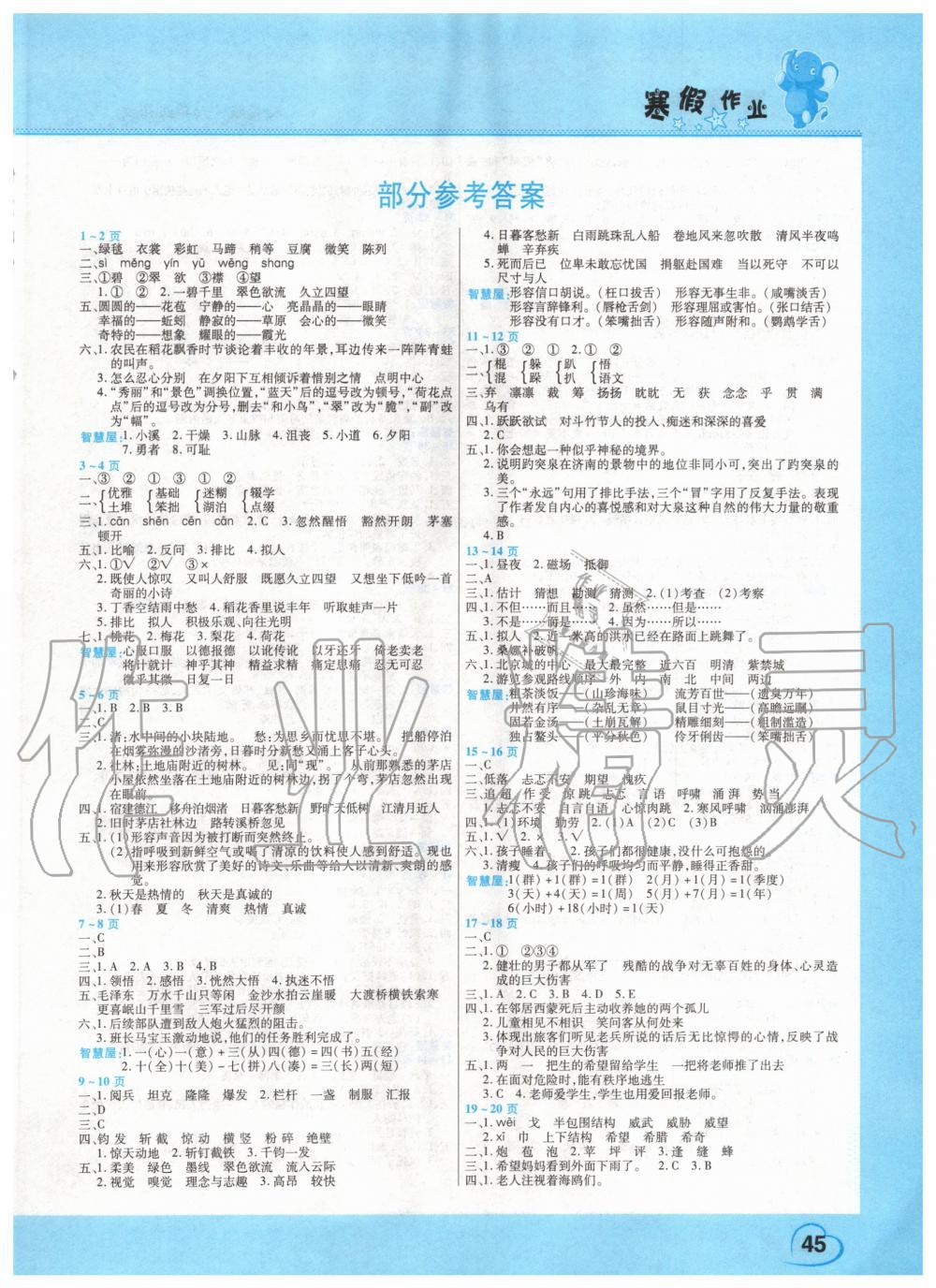 2020年新銳圖書假期園地小學(xué)語文寒假作業(yè)六年級(jí)人教版 第1頁