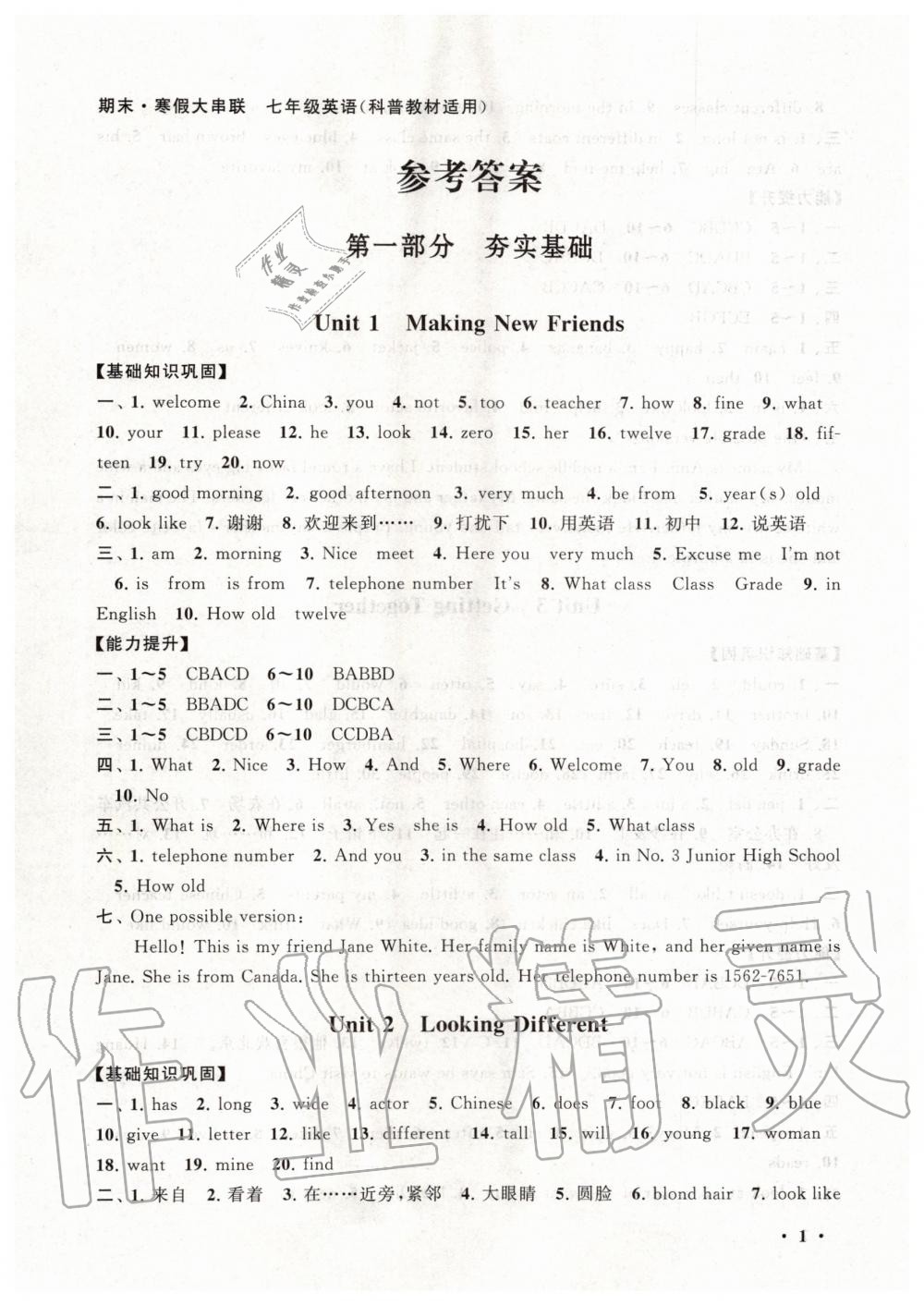 2020年期末寒假大串聯(lián)七年級(jí)英語科普版黃山書社 第1頁