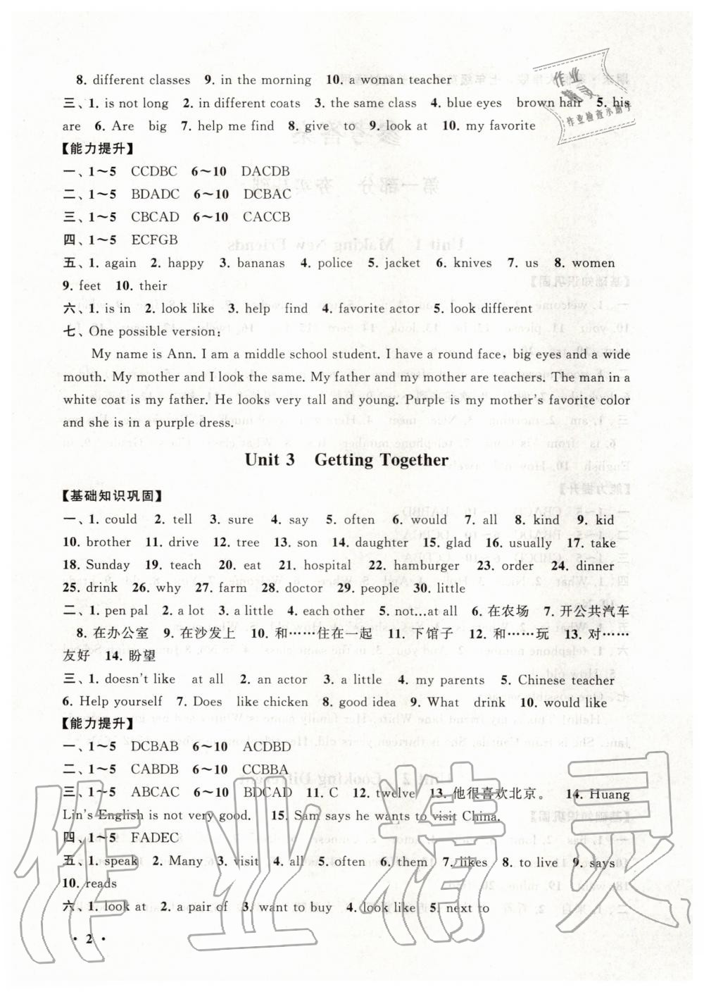 2020年期末寒假大串聯(lián)七年級(jí)英語科普版黃山書社 第2頁