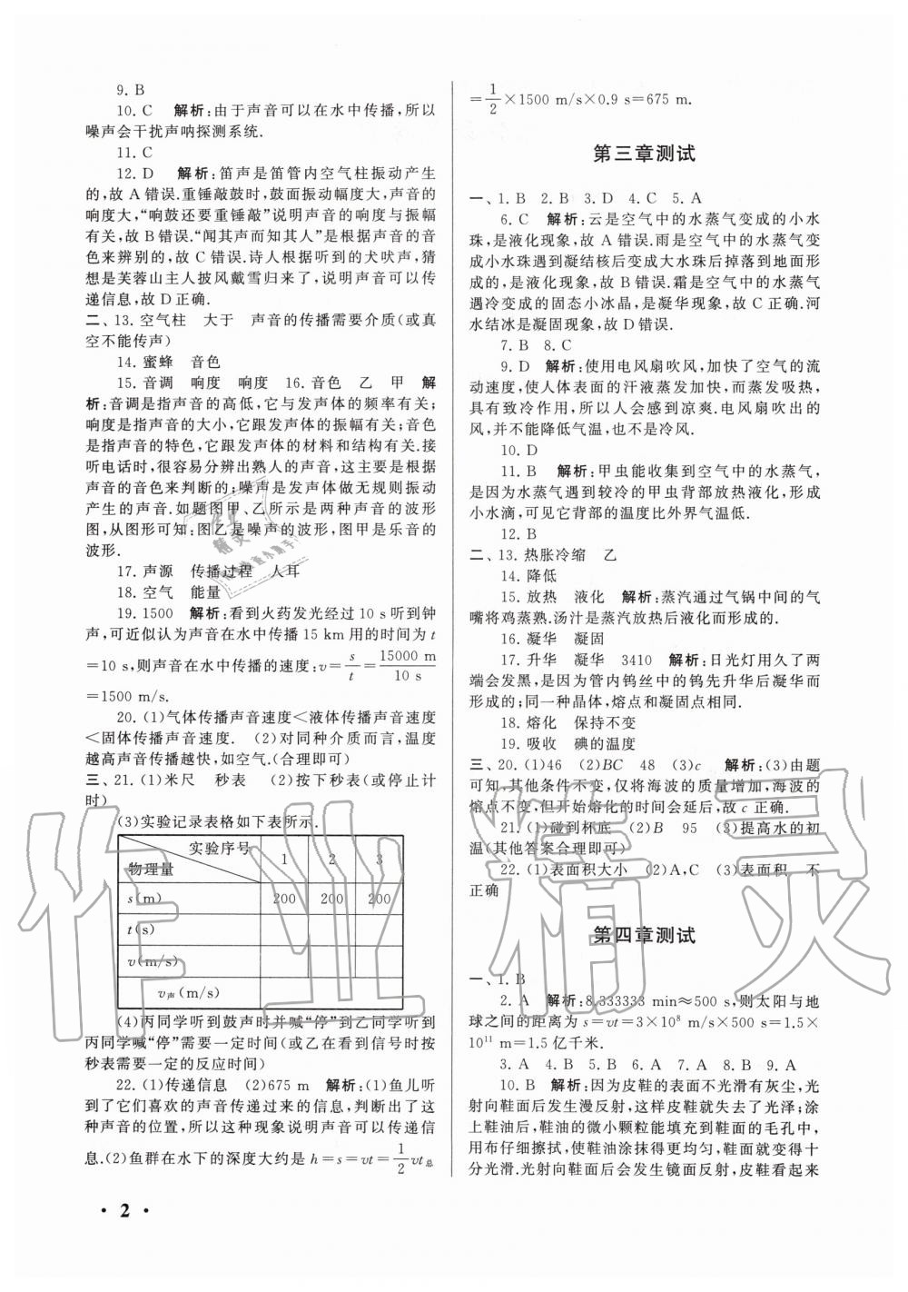 2020年期末寒假大串聯(lián)八年級(jí)物理人教版黃山書社 第2頁