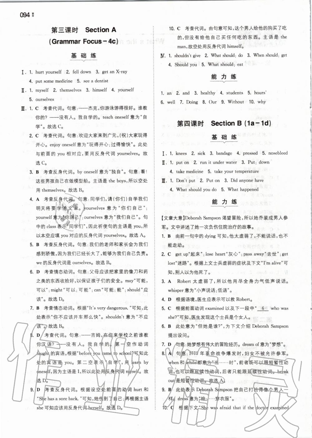 2020年一本初中英語八年級(jí)下冊(cè)人教版 第2頁