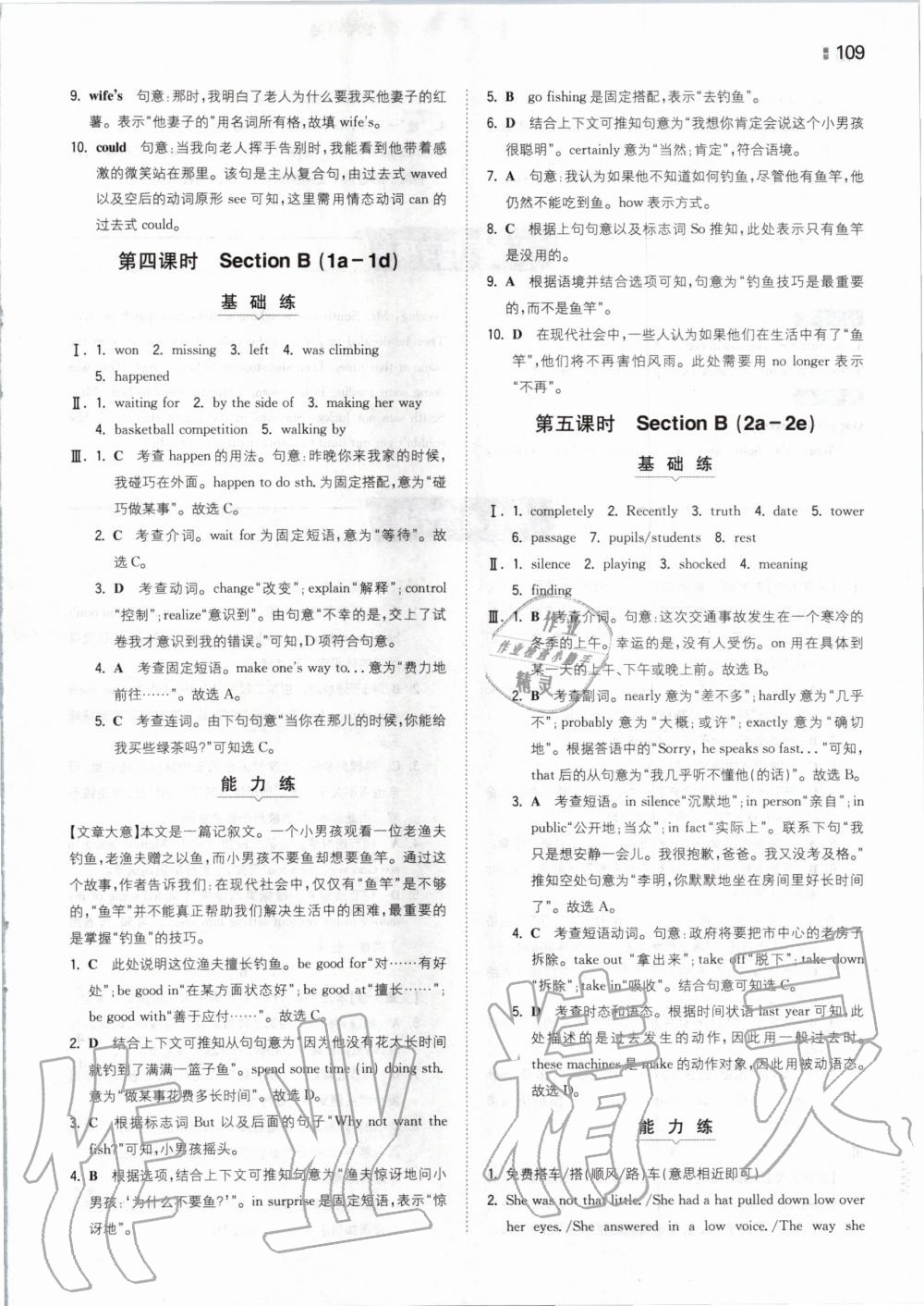 2020年一本初中英語八年級下冊人教版 第17頁