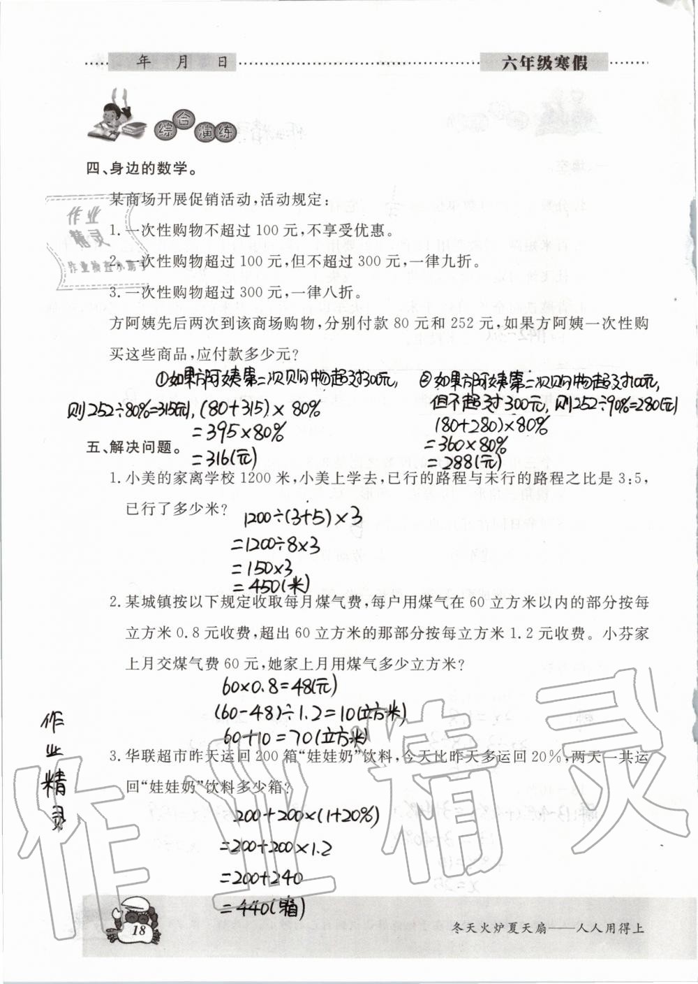 2020年响叮当寒假作业六年级人教版广州出版社 第7页