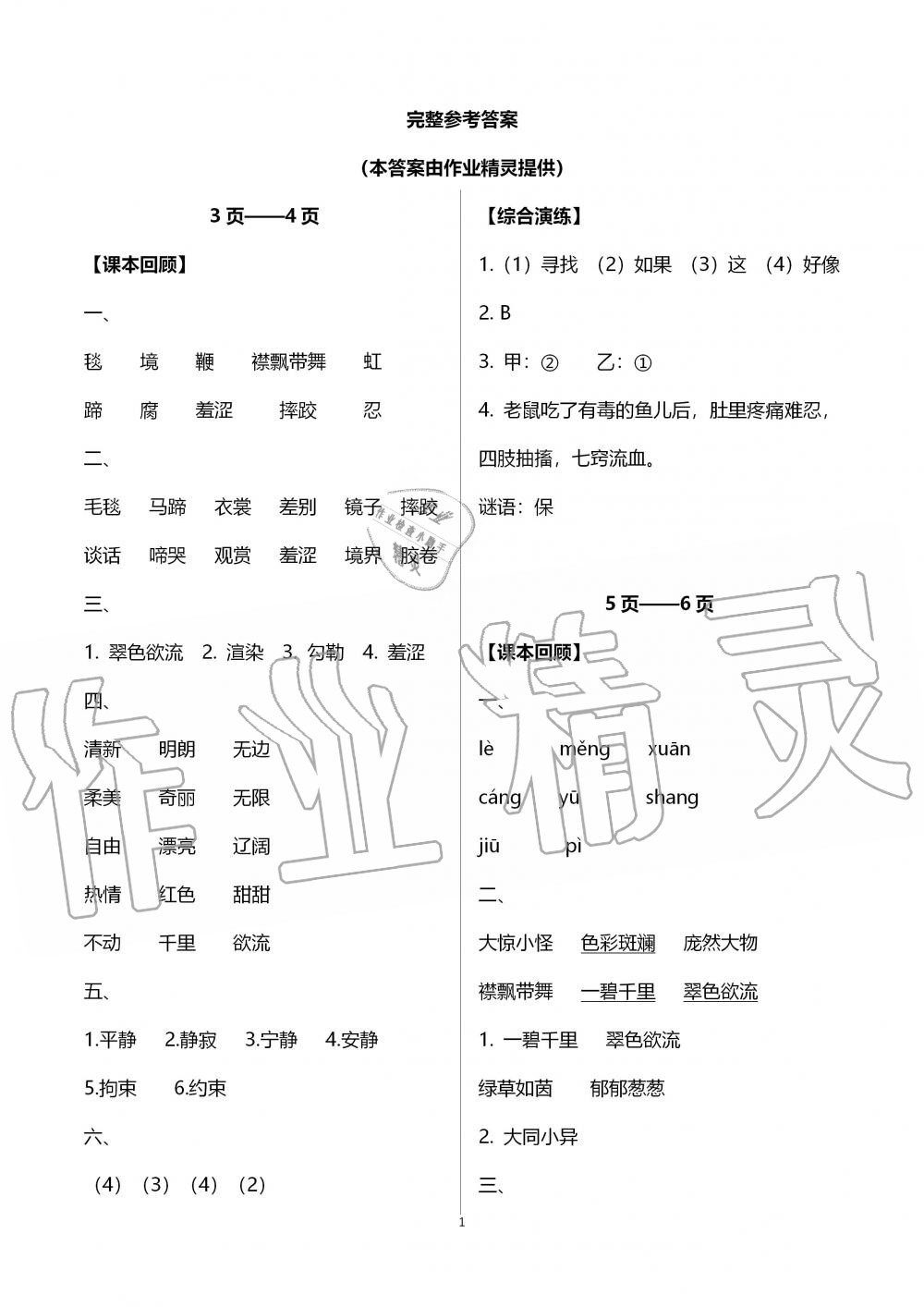 2020年响叮当寒假作业六年级人教版广州出版社 第1页