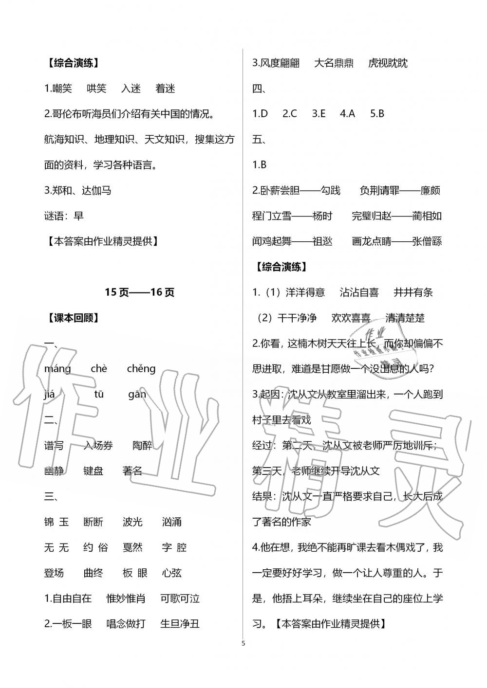 2020年响叮当寒假作业六年级人教版广州出版社 第5页