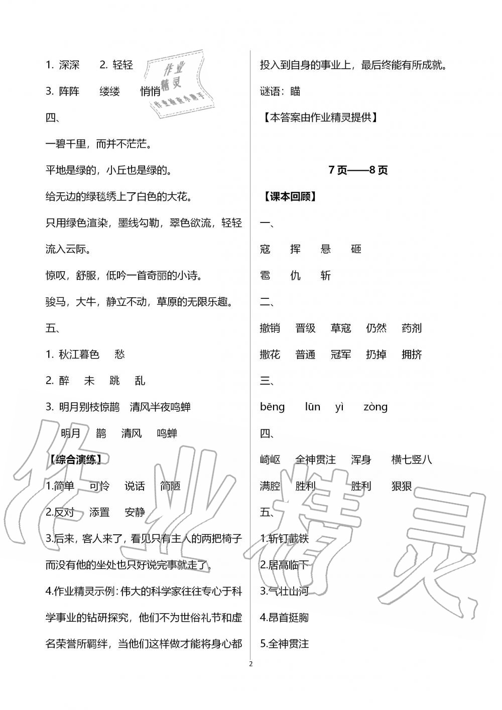 2020年响叮当寒假作业六年级人教版广州出版社 第2页