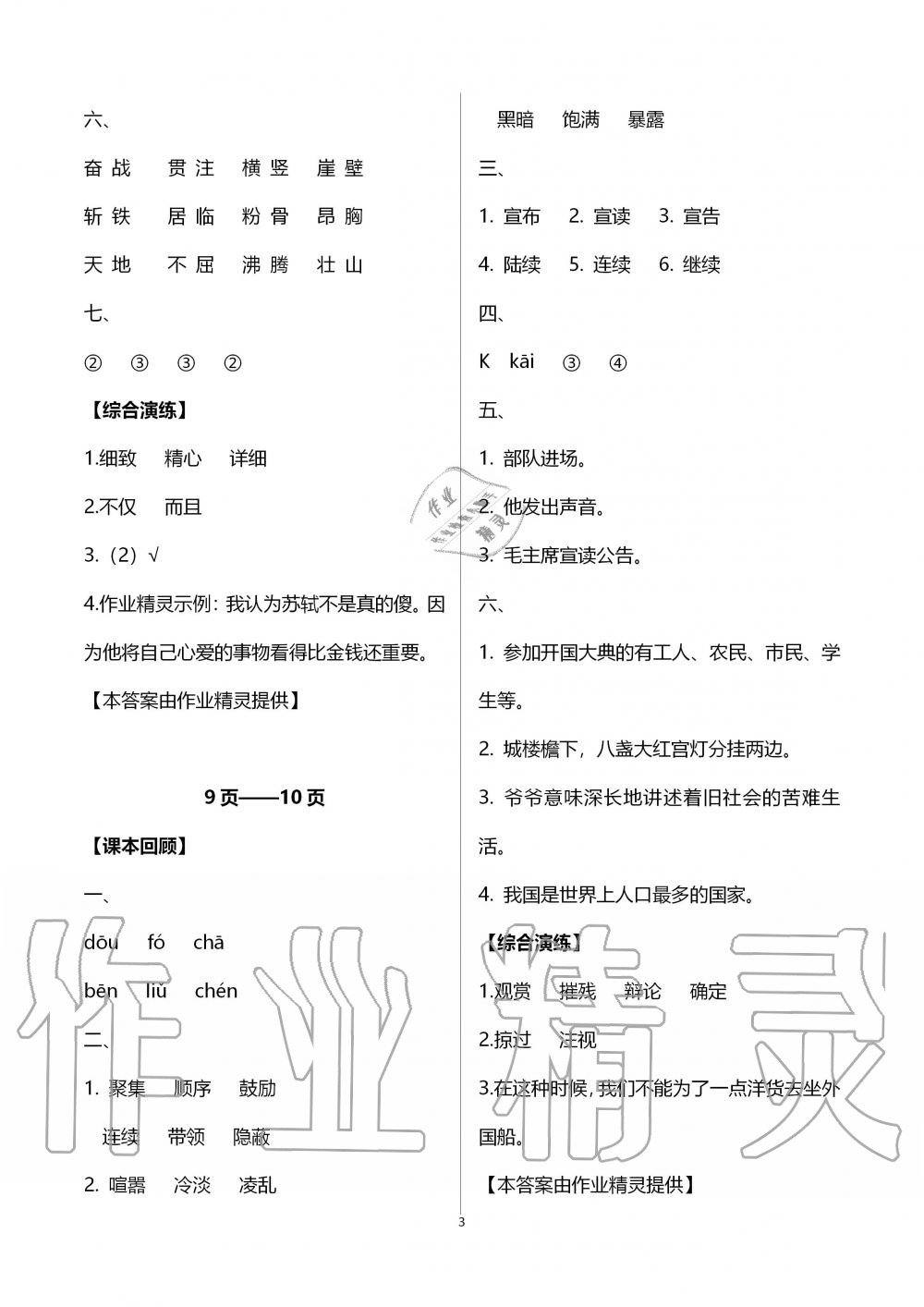 2020年响叮当寒假作业六年级人教版广州出版社 第3页