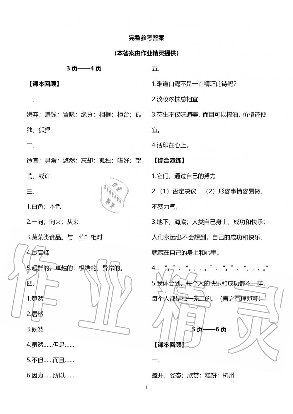 2020年响叮当寒假作业五年级人教版广州出版社 第1页