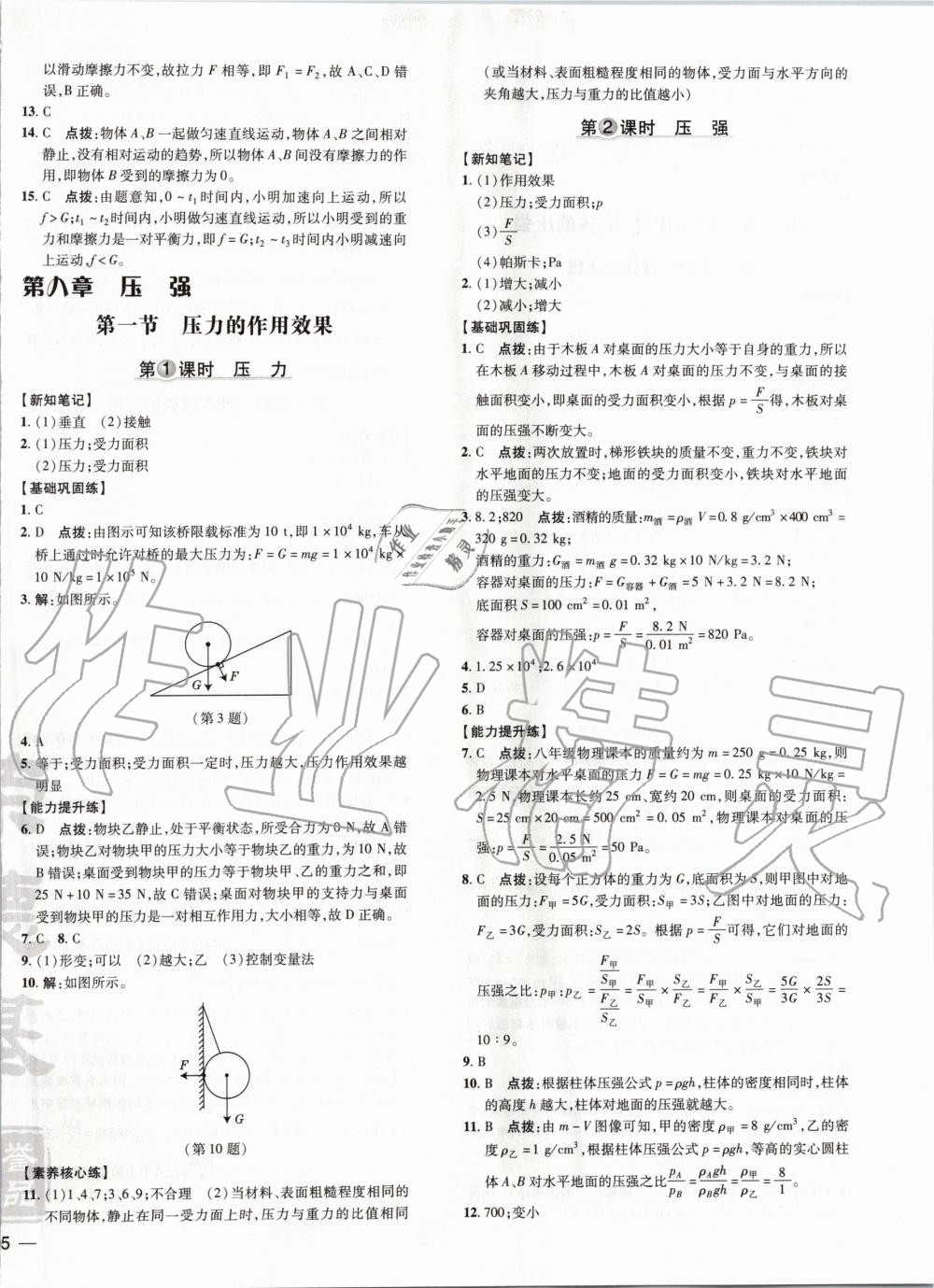 2020年點撥訓(xùn)練八年級物理下冊滬科版 第4頁