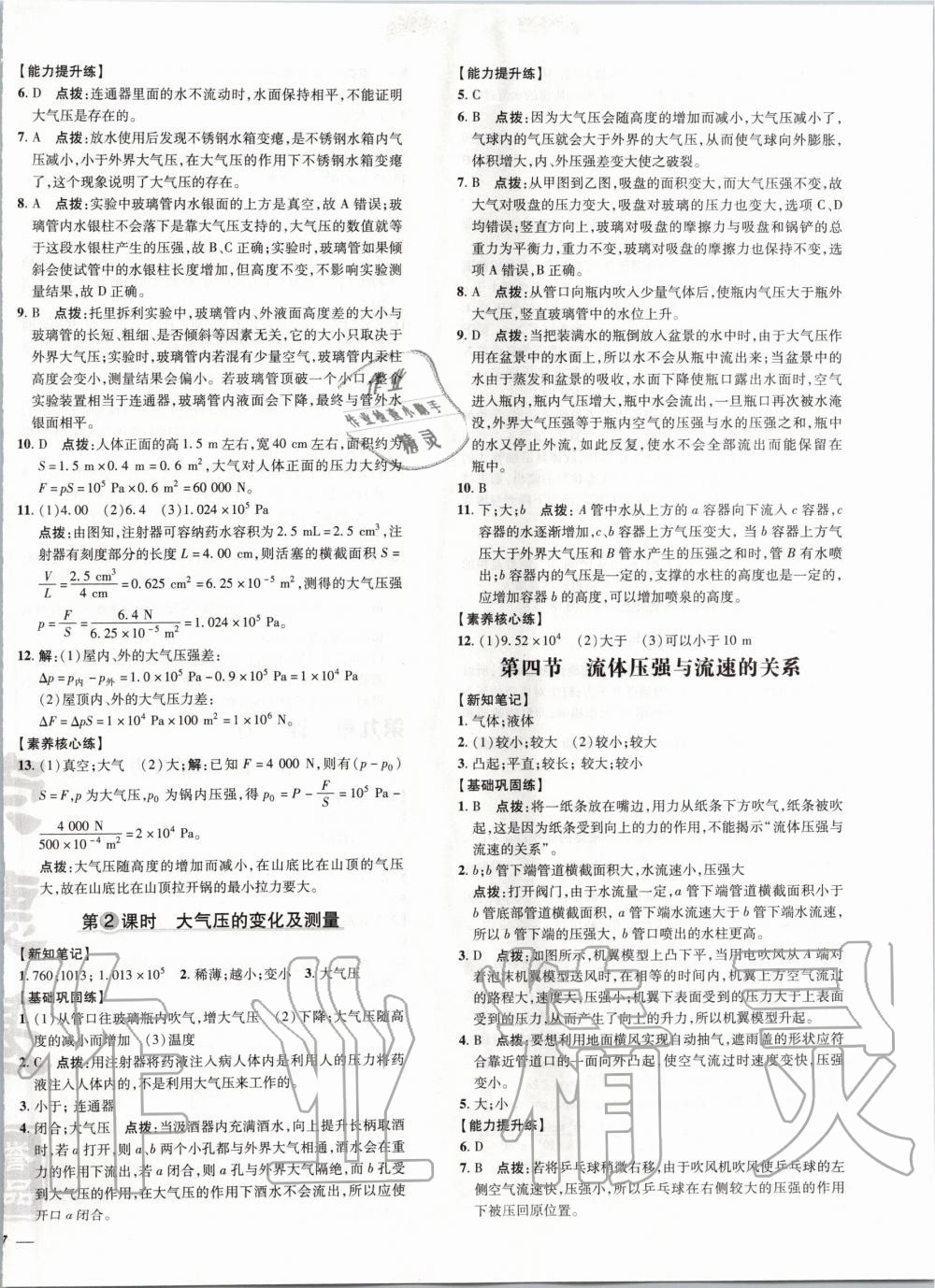 2020年點撥訓(xùn)練八年級物理下冊滬科版 第8頁