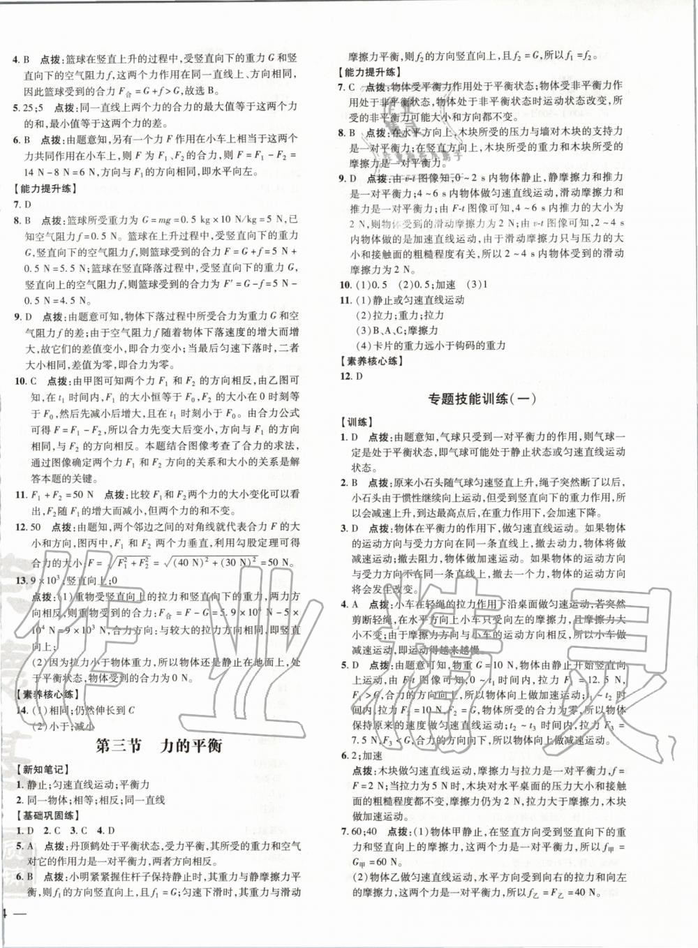 2020年點撥訓練八年級物理下冊滬科版 第2頁