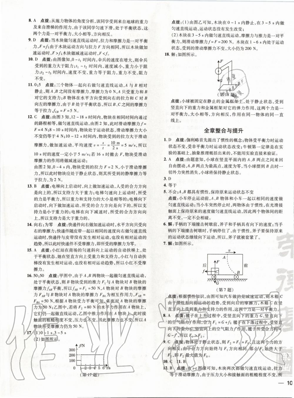 2020年點撥訓(xùn)練八年級物理下冊滬科版 第3頁