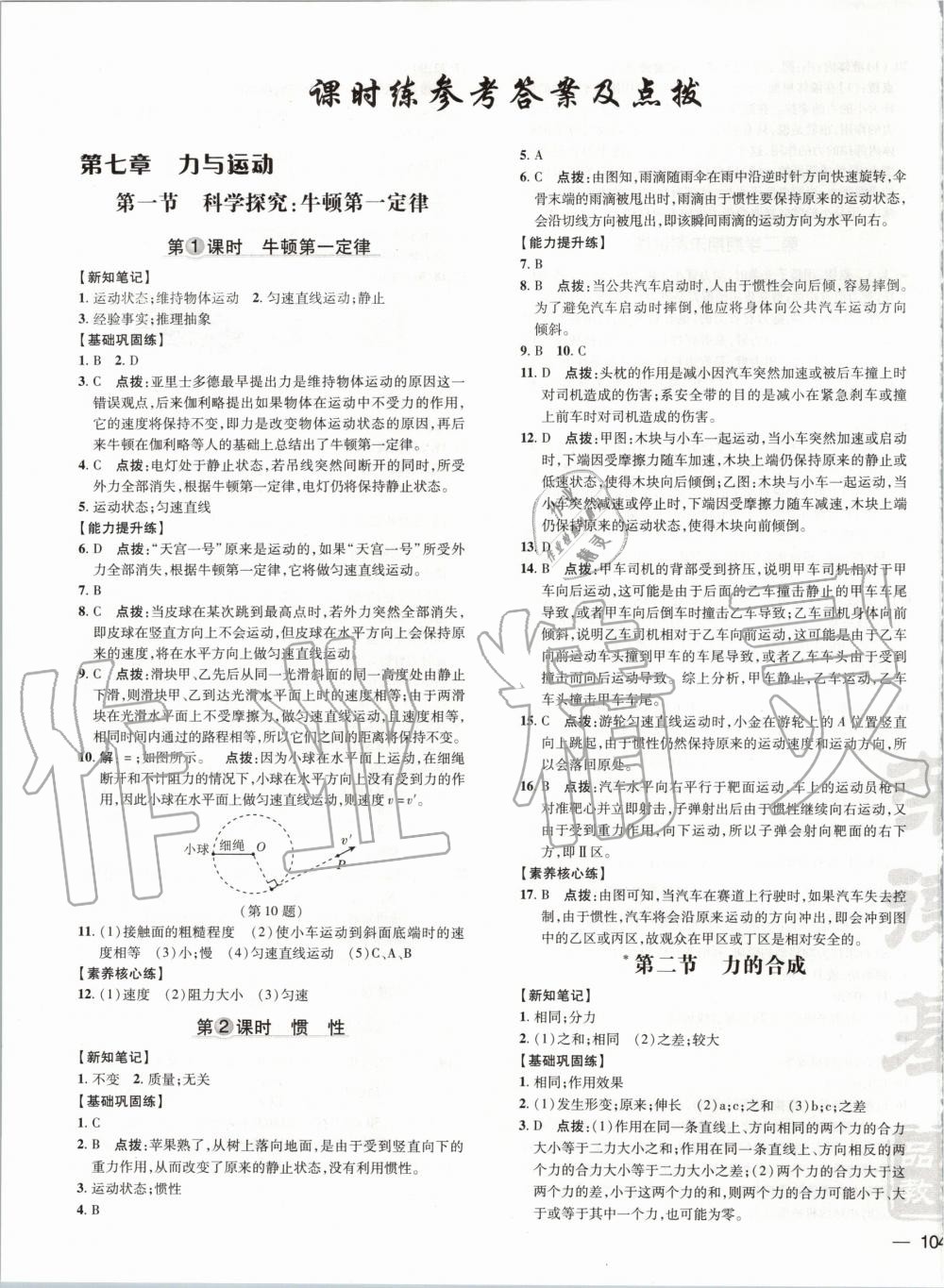 2020年點撥訓(xùn)練八年級物理下冊滬科版 第1頁