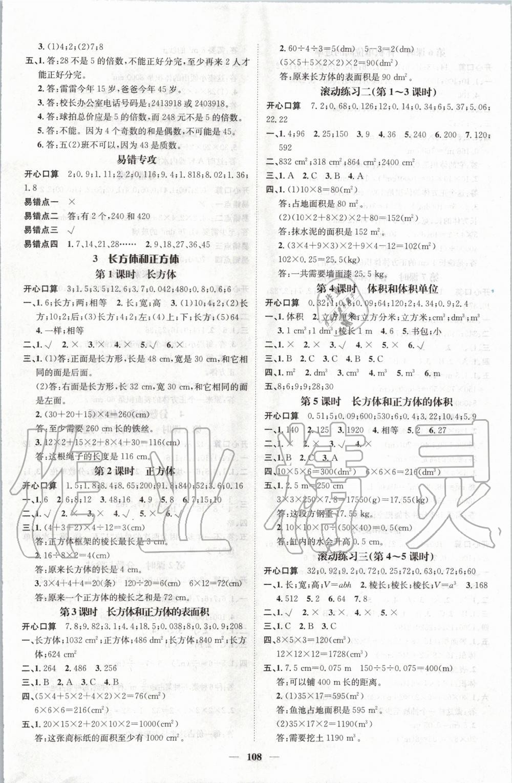 2020年名師測(cè)控五年級(jí)數(shù)學(xué)下冊(cè)人教版 第2頁(yè)