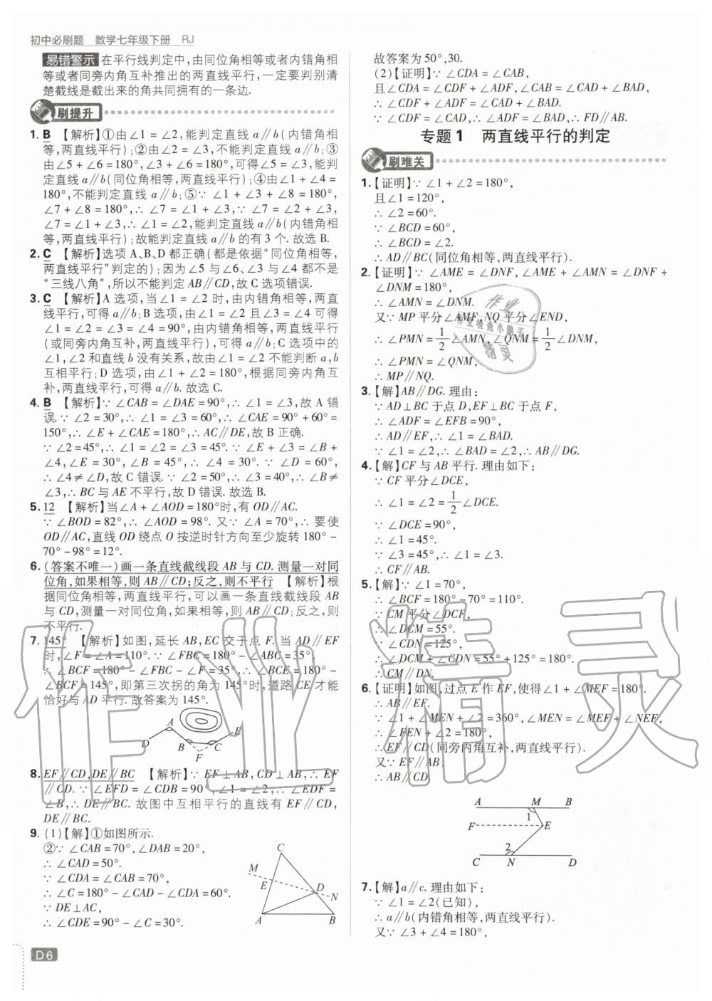 2020年初中必刷題七年級數(shù)學(xué)下冊人教版 第6頁