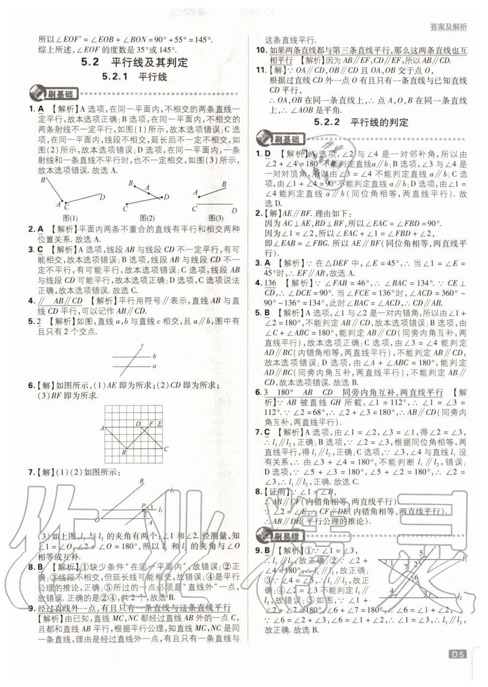 2020年初中必刷題七年級數(shù)學下冊人教版 第5頁