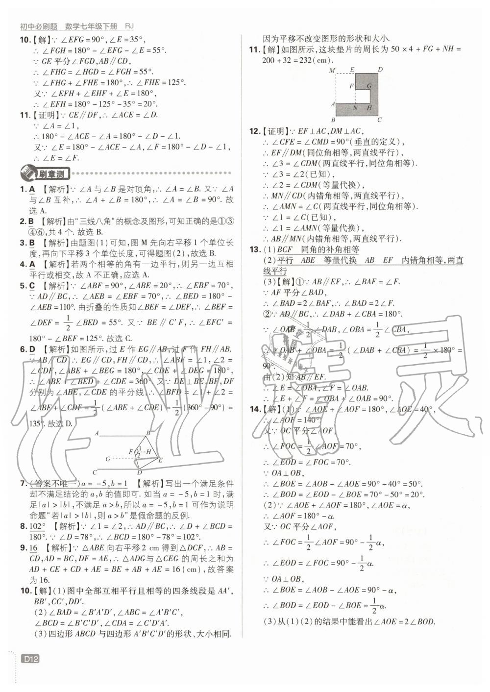 2020年初中必刷題七年級(jí)數(shù)學(xué)下冊(cè)人教版 第12頁