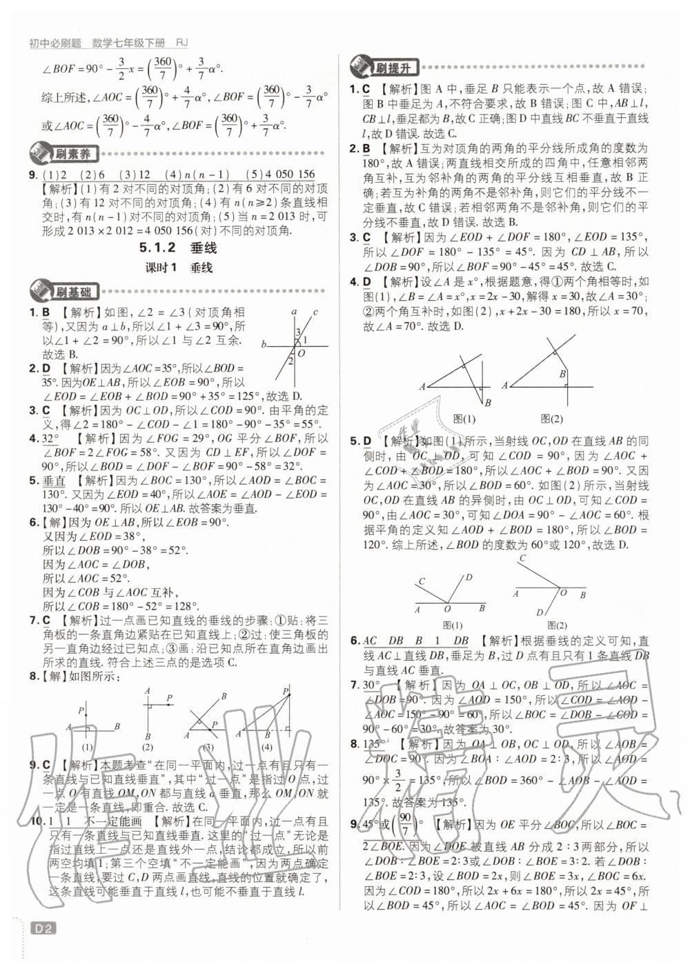 2020年初中必刷題七年級數(shù)學(xué)下冊人教版 第2頁