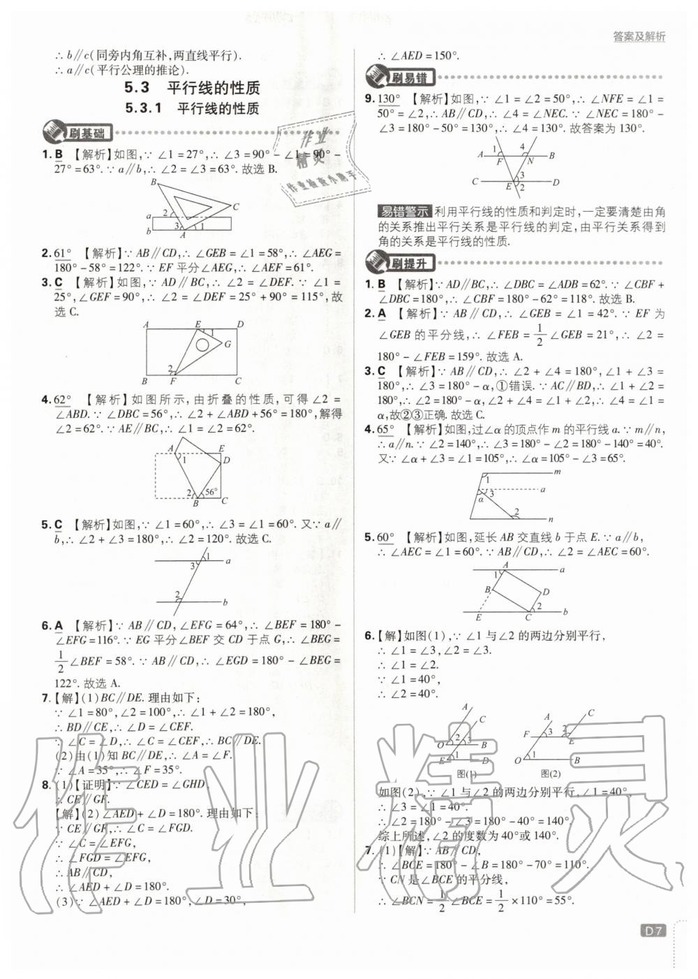 2020年初中必刷題七年級(jí)數(shù)學(xué)下冊(cè)人教版 第7頁(yè)