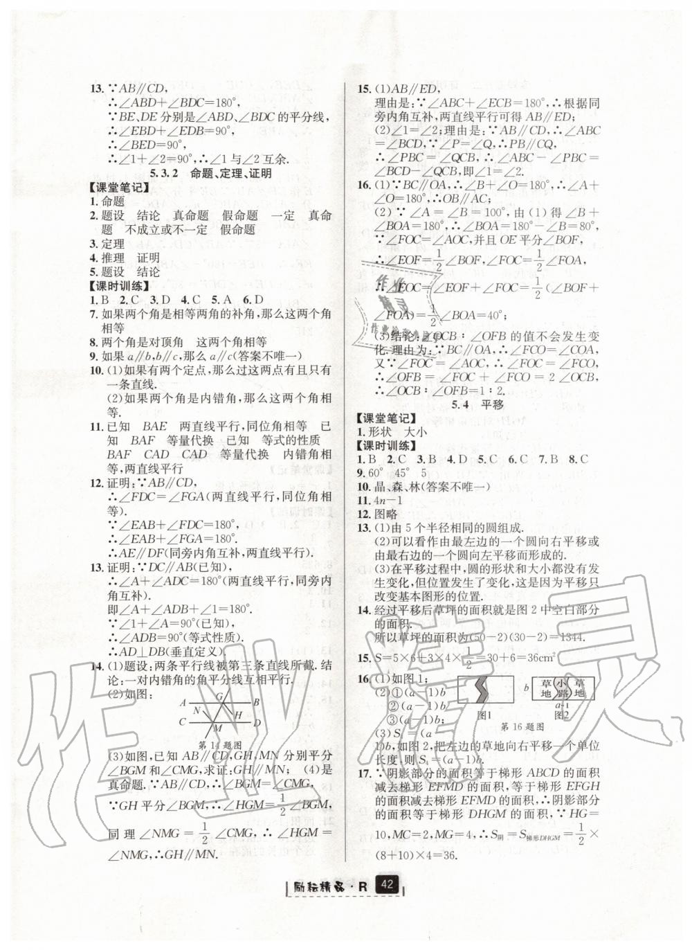 2020年勵(lì)耘書(shū)業(yè)勵(lì)耘新同步七年級(jí)數(shù)學(xué)下冊(cè)人教版 第6頁(yè)