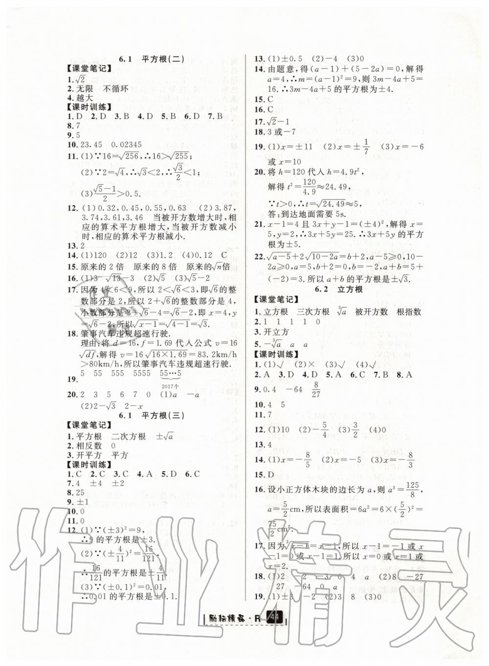 2020年勵(lì)耘書業(yè)勵(lì)耘新同步七年級(jí)數(shù)學(xué)下冊(cè)人教版 第8頁