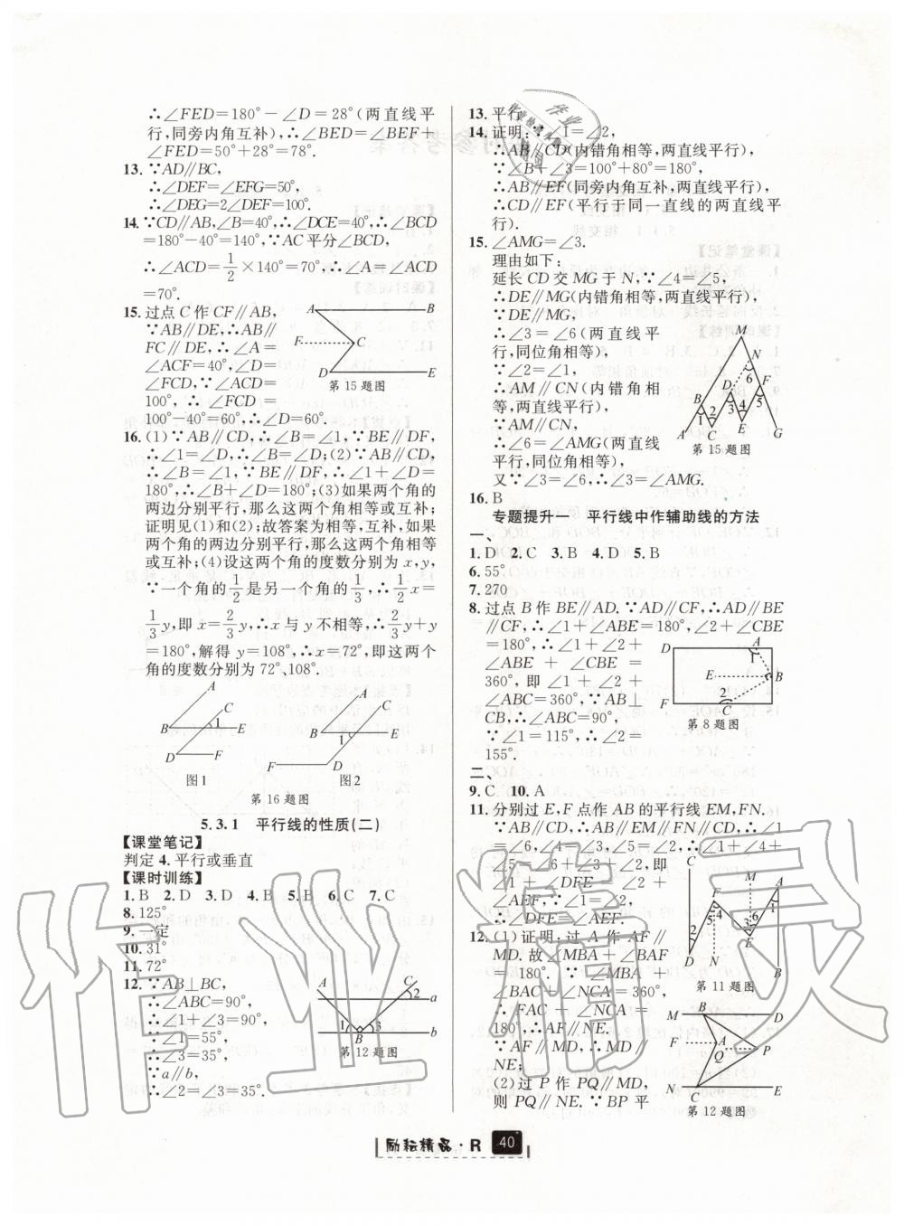 2020年勵(lì)耘書業(yè)勵(lì)耘新同步七年級(jí)數(shù)學(xué)下冊(cè)人教版 第4頁(yè)